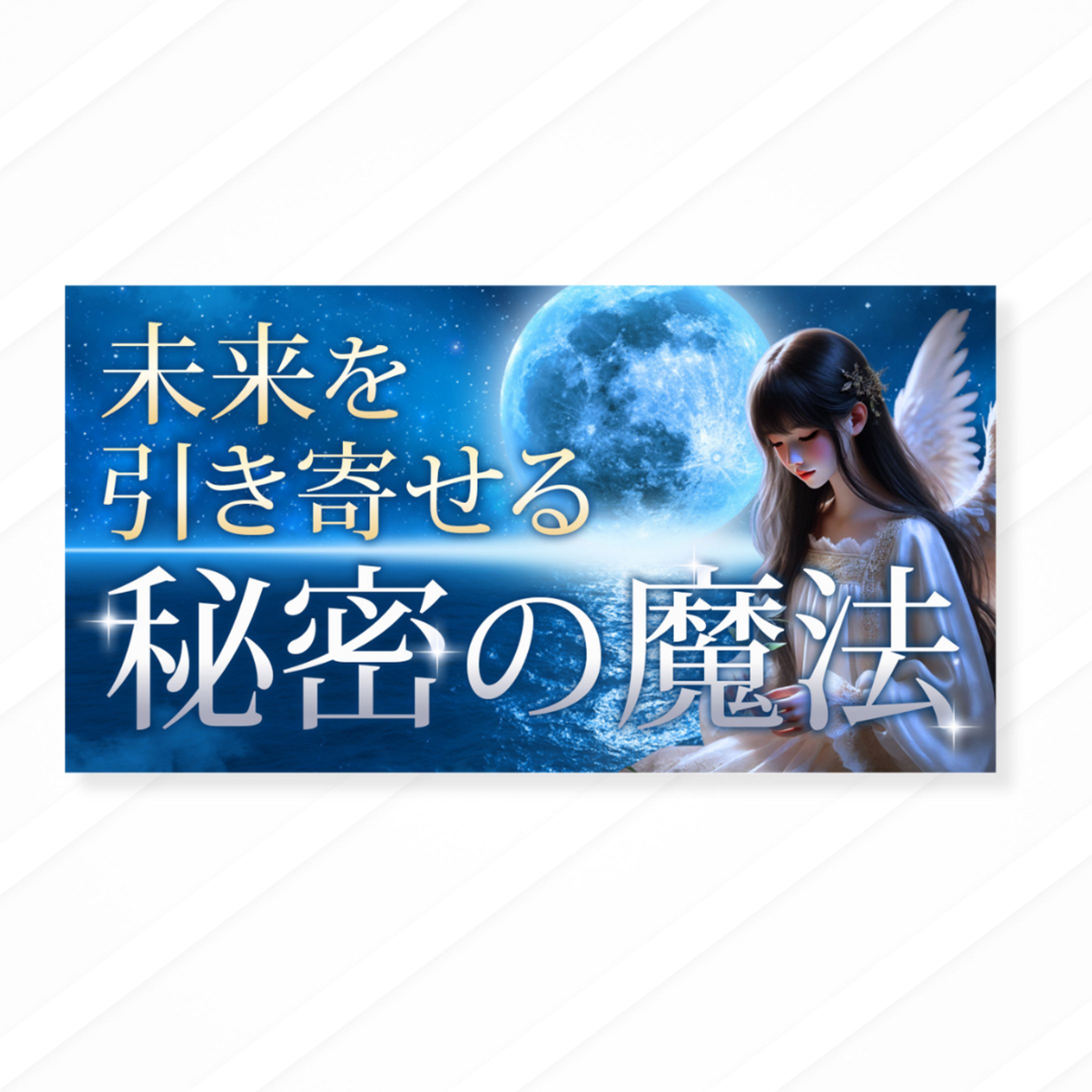 【noteサムネイル】スピリチュアル系-1