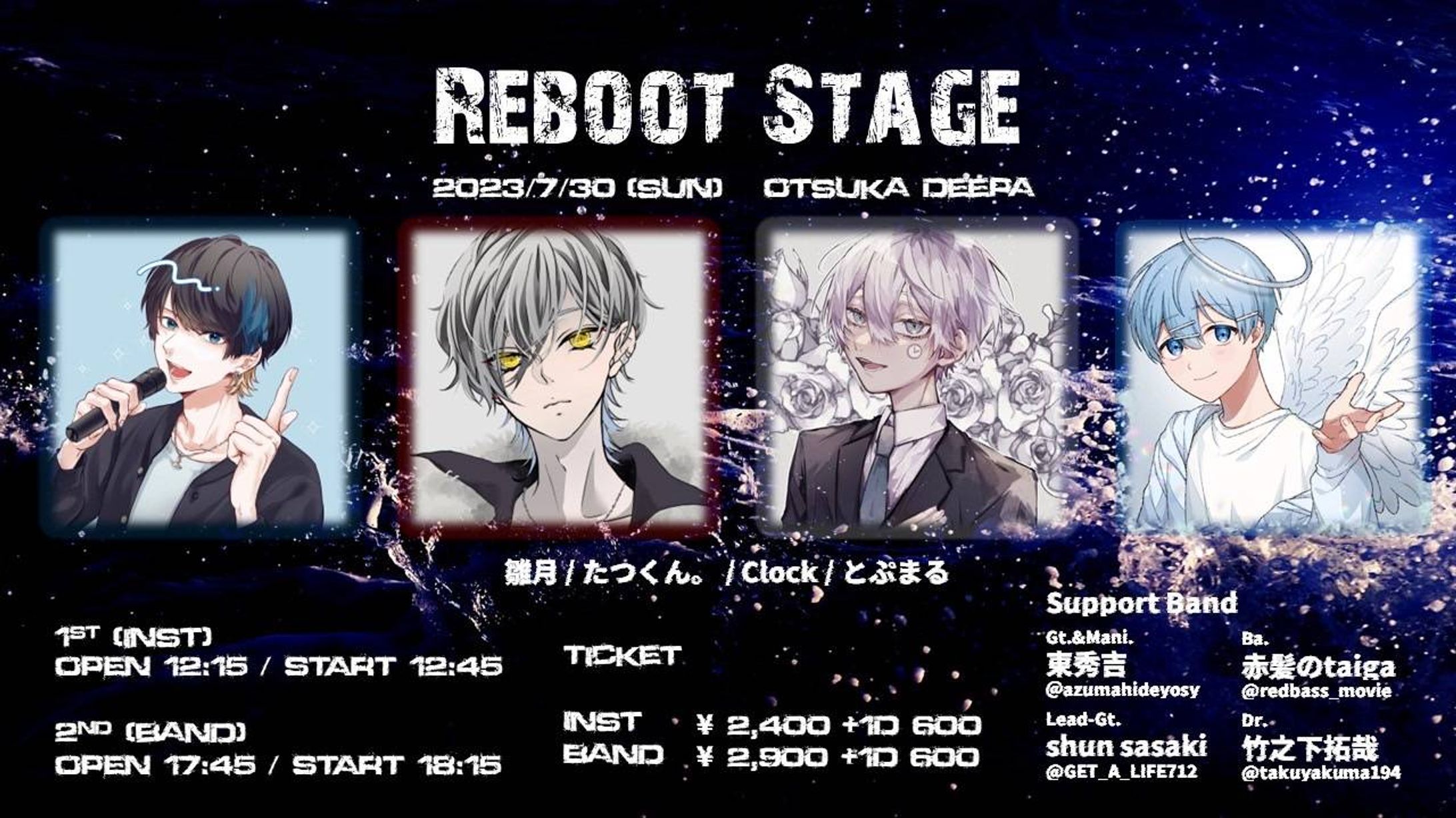 『REBOOT STAGE』2部-1