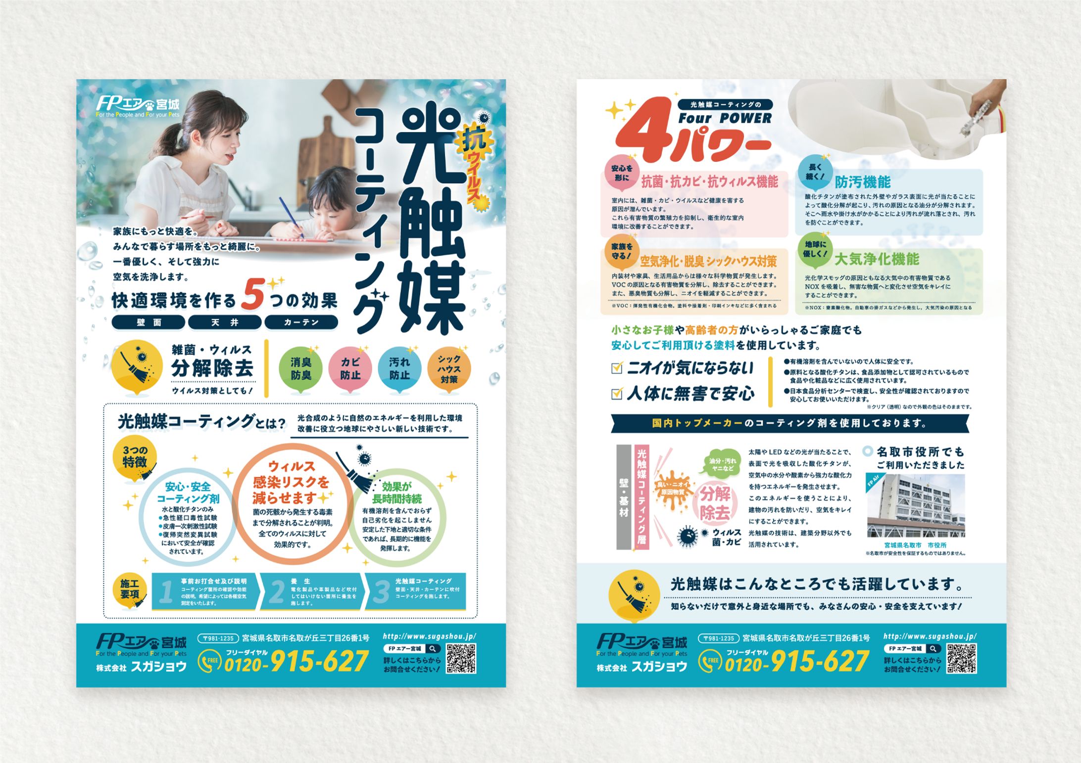 光触媒コーティング　A4チラシ-1