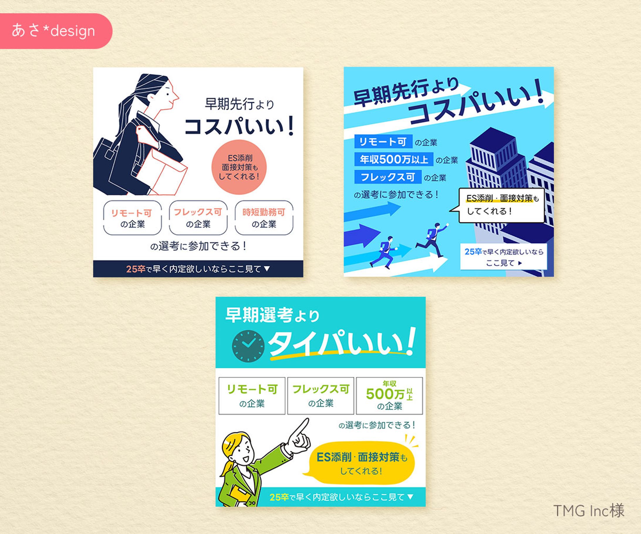 バナー：新卒向け就職活動サイト　3種-1