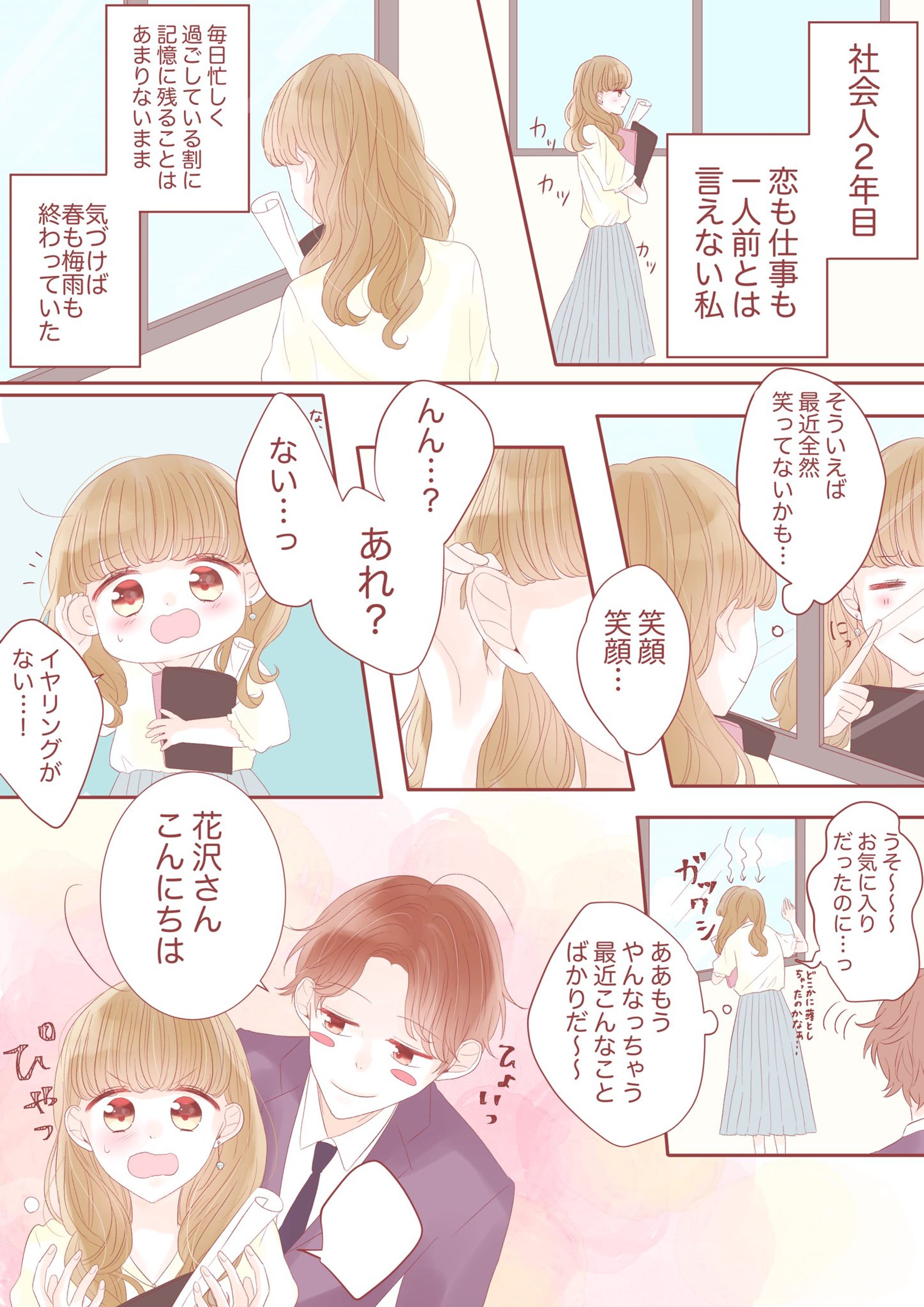 ロリエ様『夏キュン物語』漫画-1