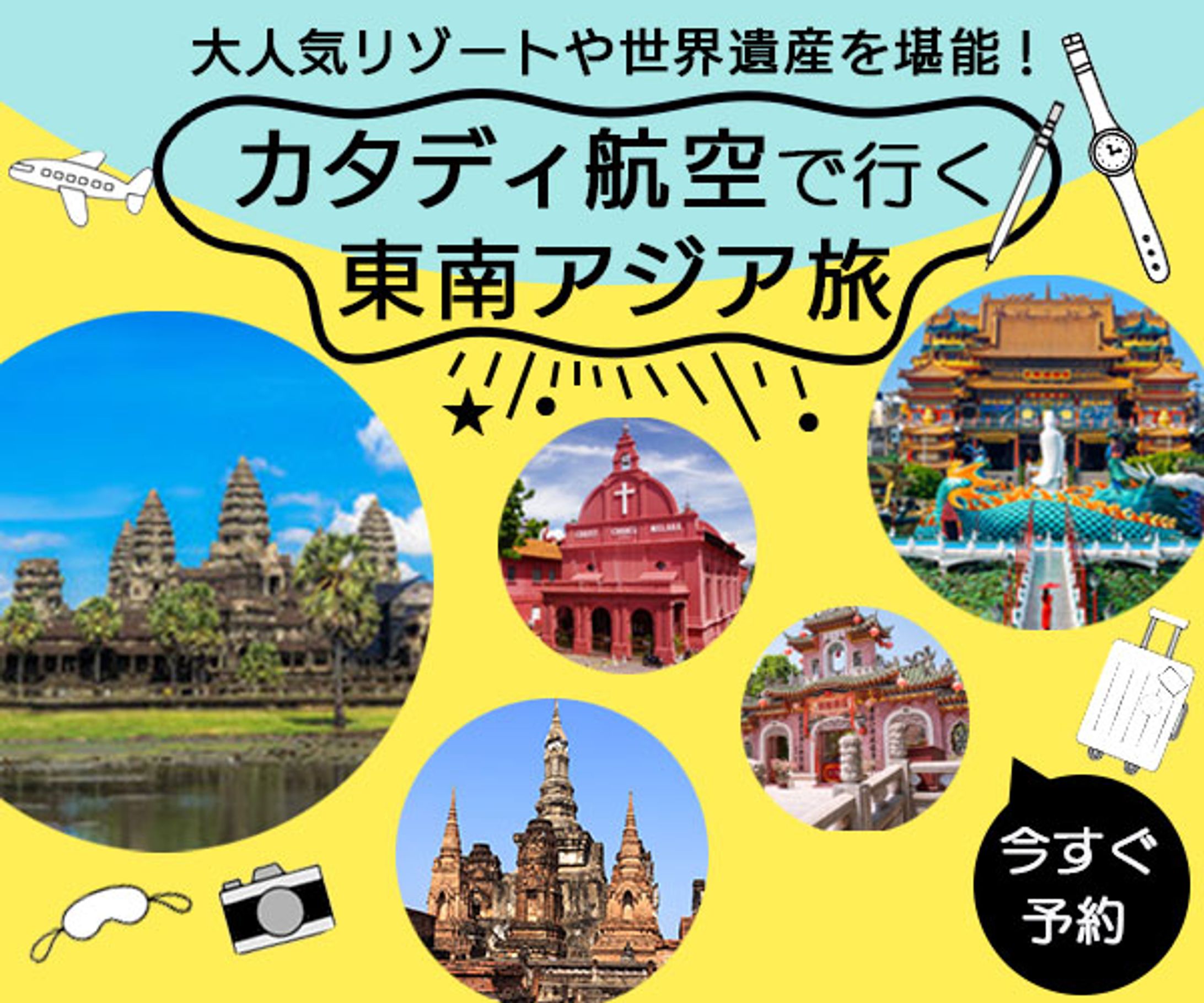 バナー：航空券-1