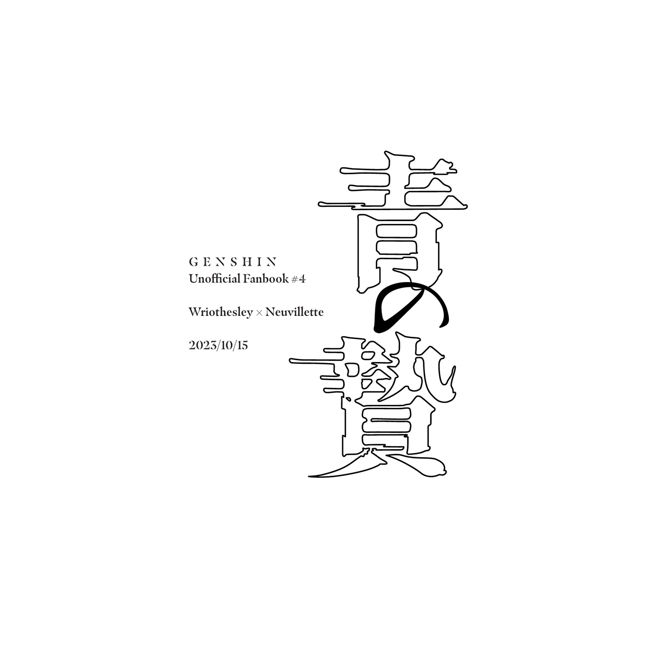 タイトルロゴ『青の贄』-1