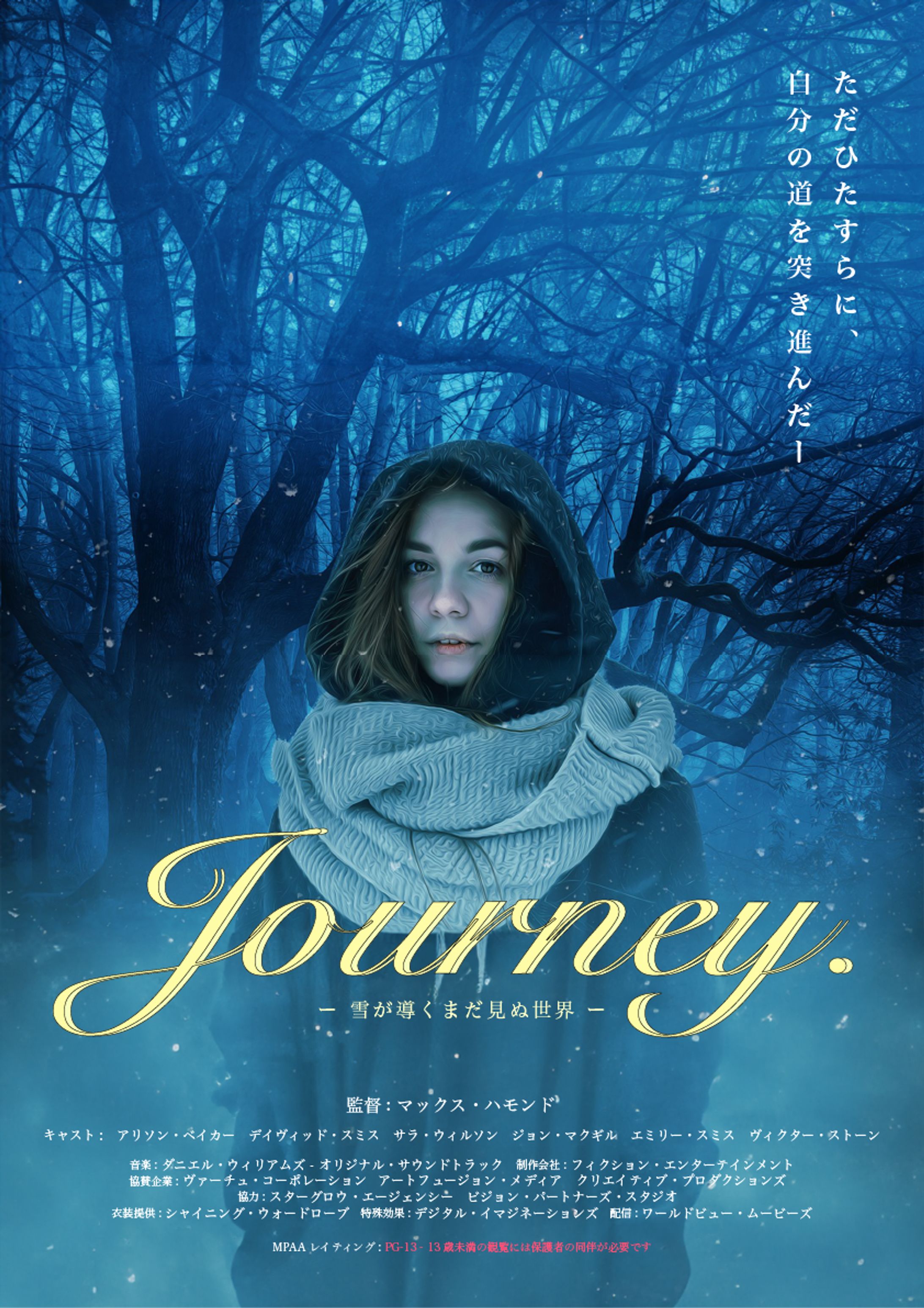 架空の映画「Journey」のポスター-1