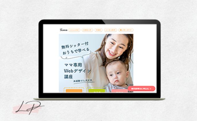 (株)Timers様 LPコーディング