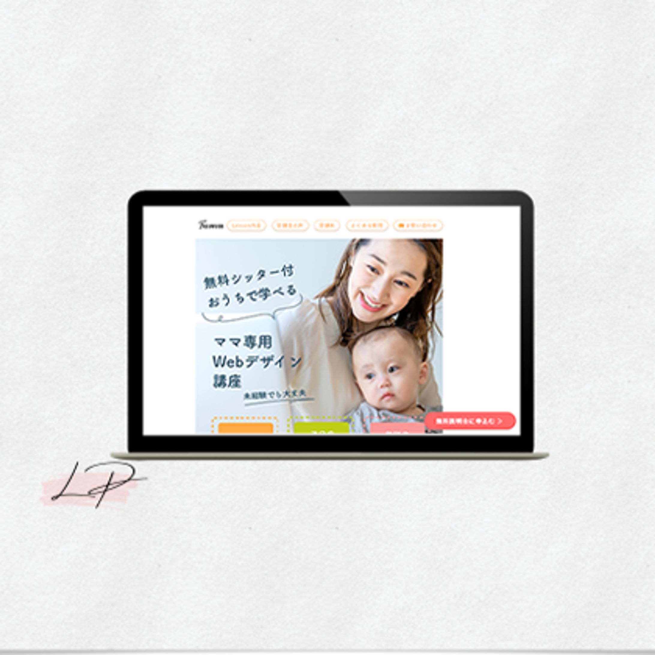 (株)Timers様 LPコーディング-1