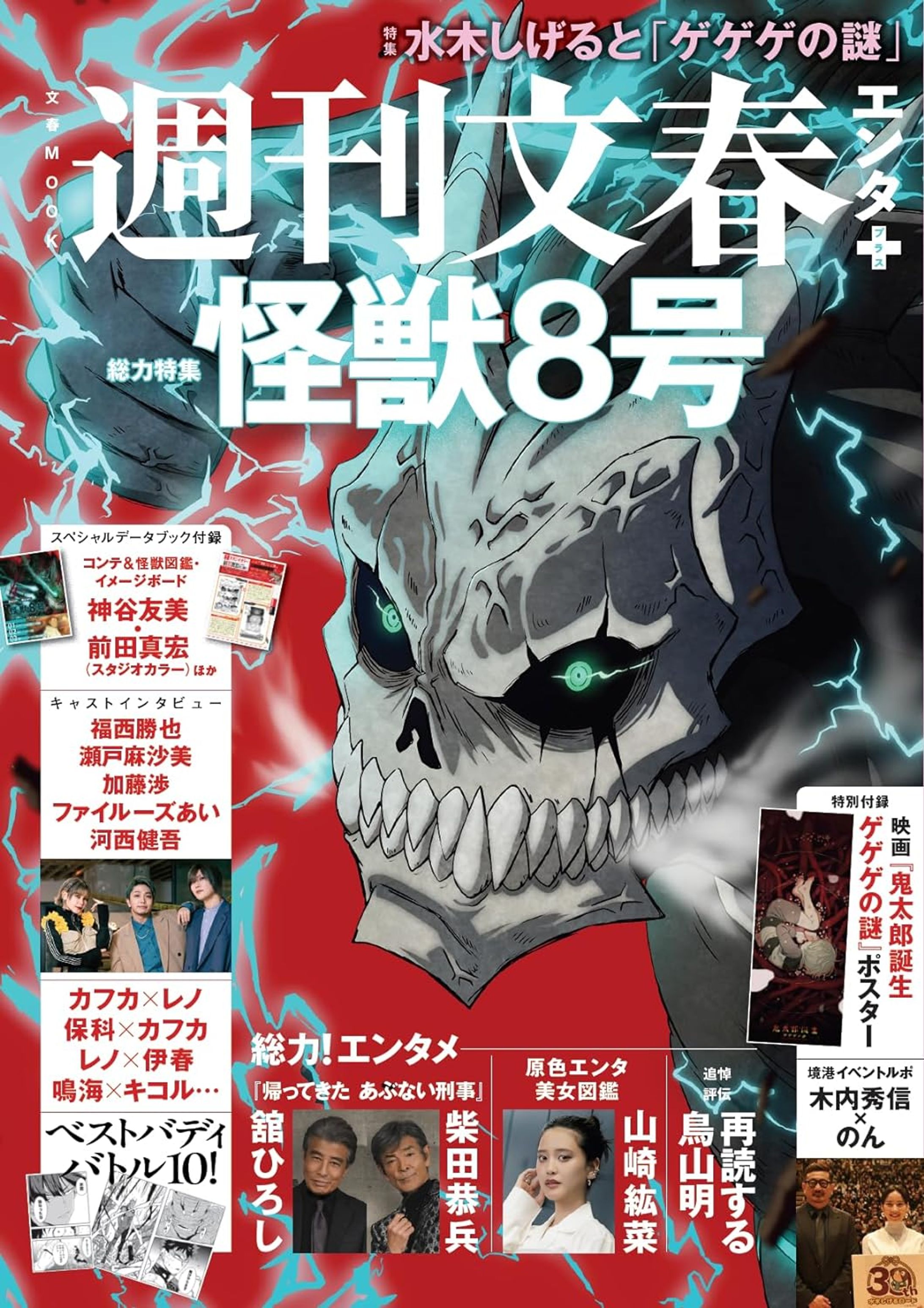 【雑誌】週刊文春エンタ+ （2024年4月）-1