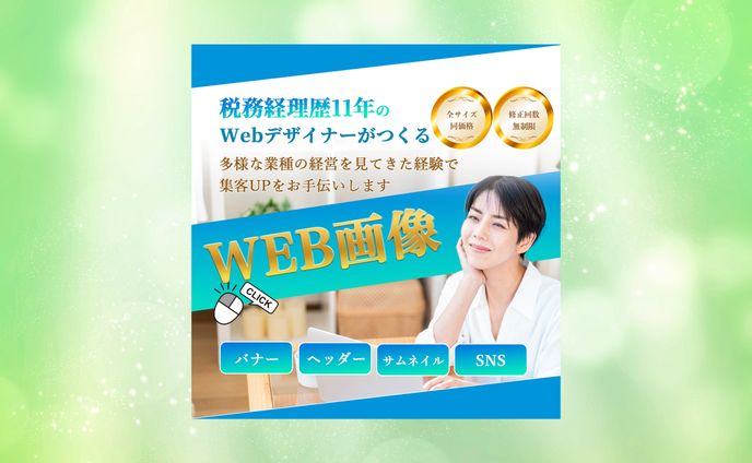 ココナラ出品広告
