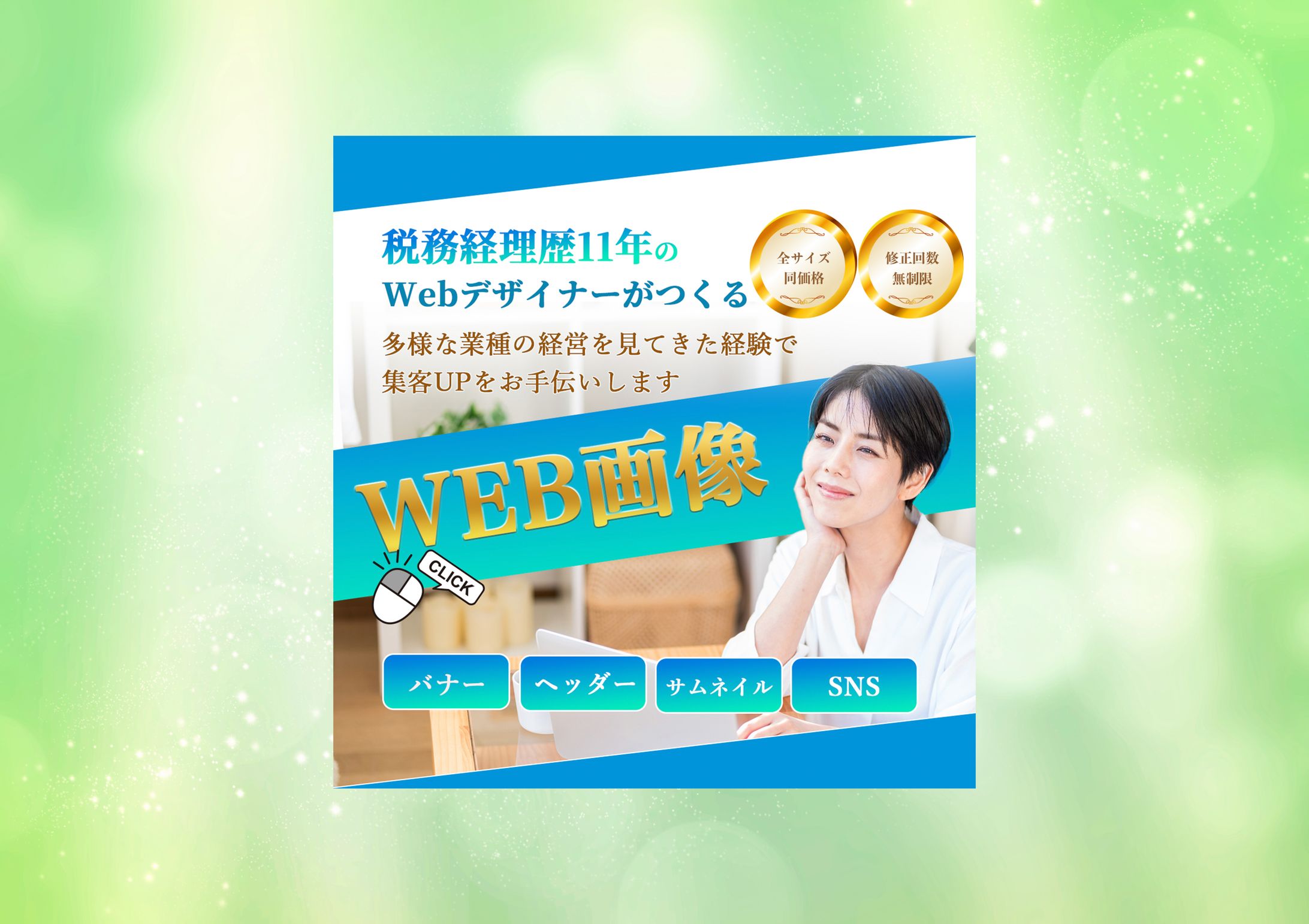 ココナラ出品広告-1