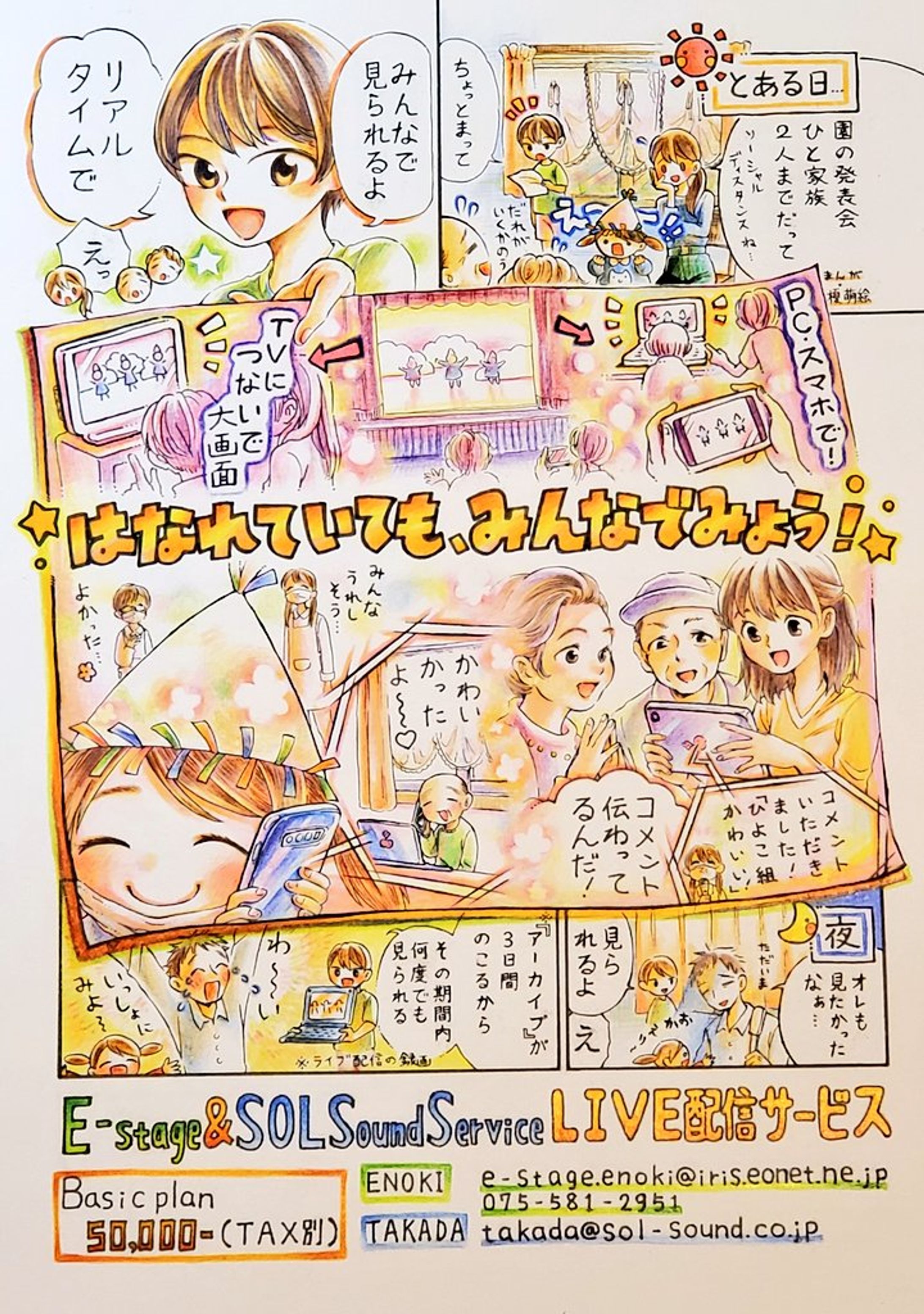 配信サービスのリーフレット-1