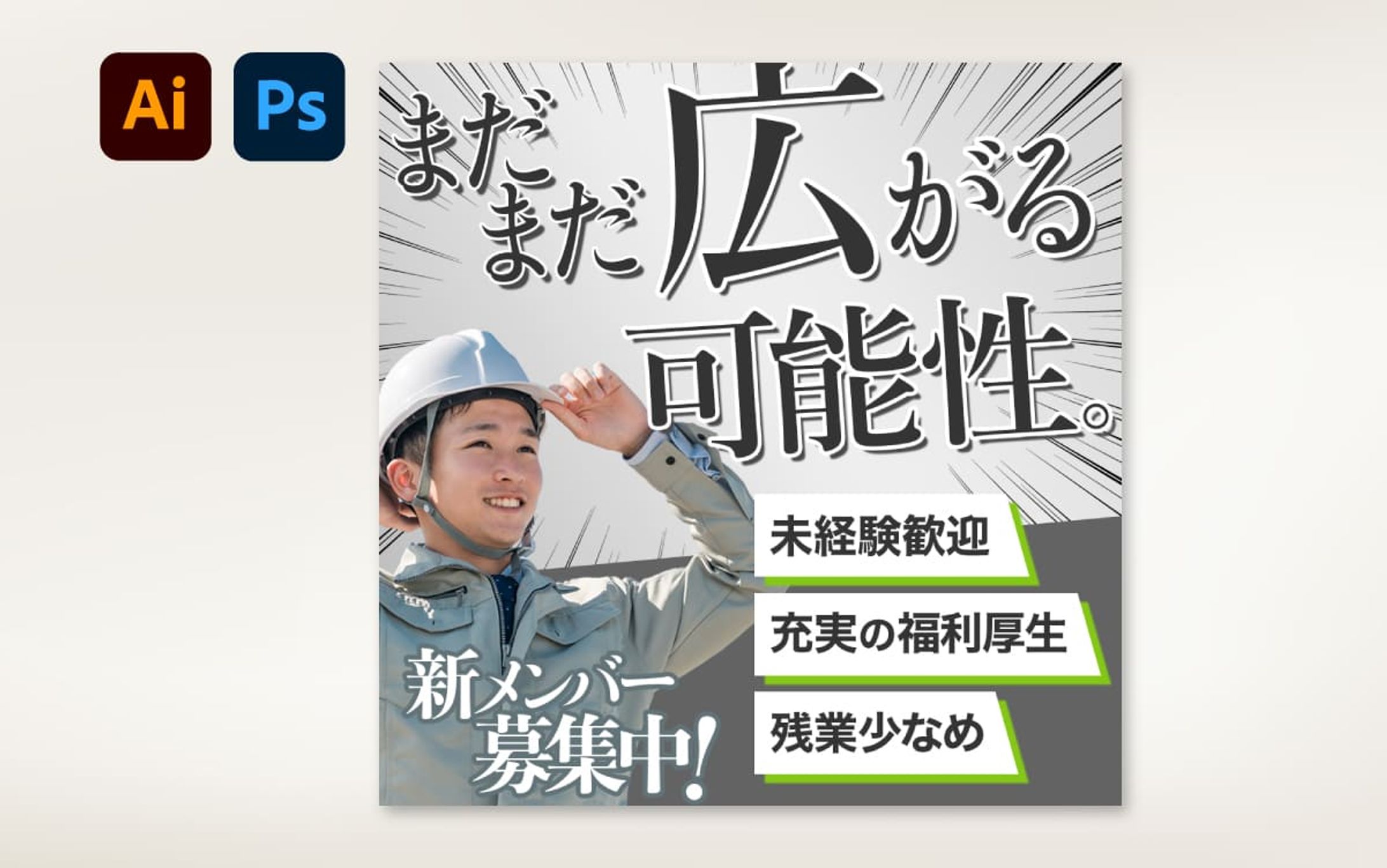 【バナー】産業廃棄物処理会社求人広告-1