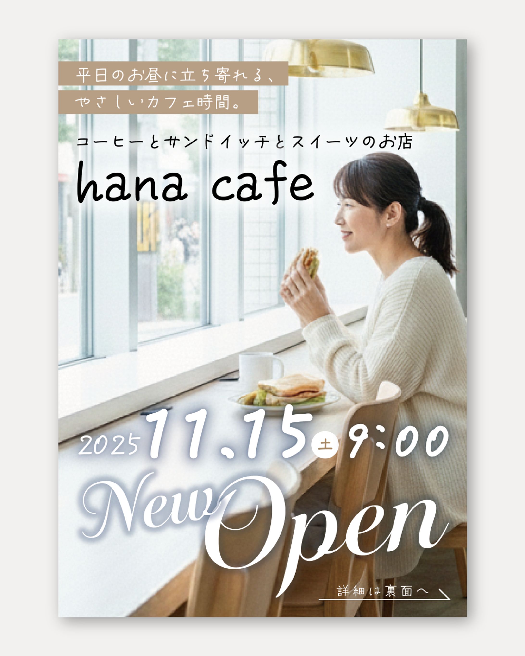 【自主制作】hana cafeオープンのチラシ-1