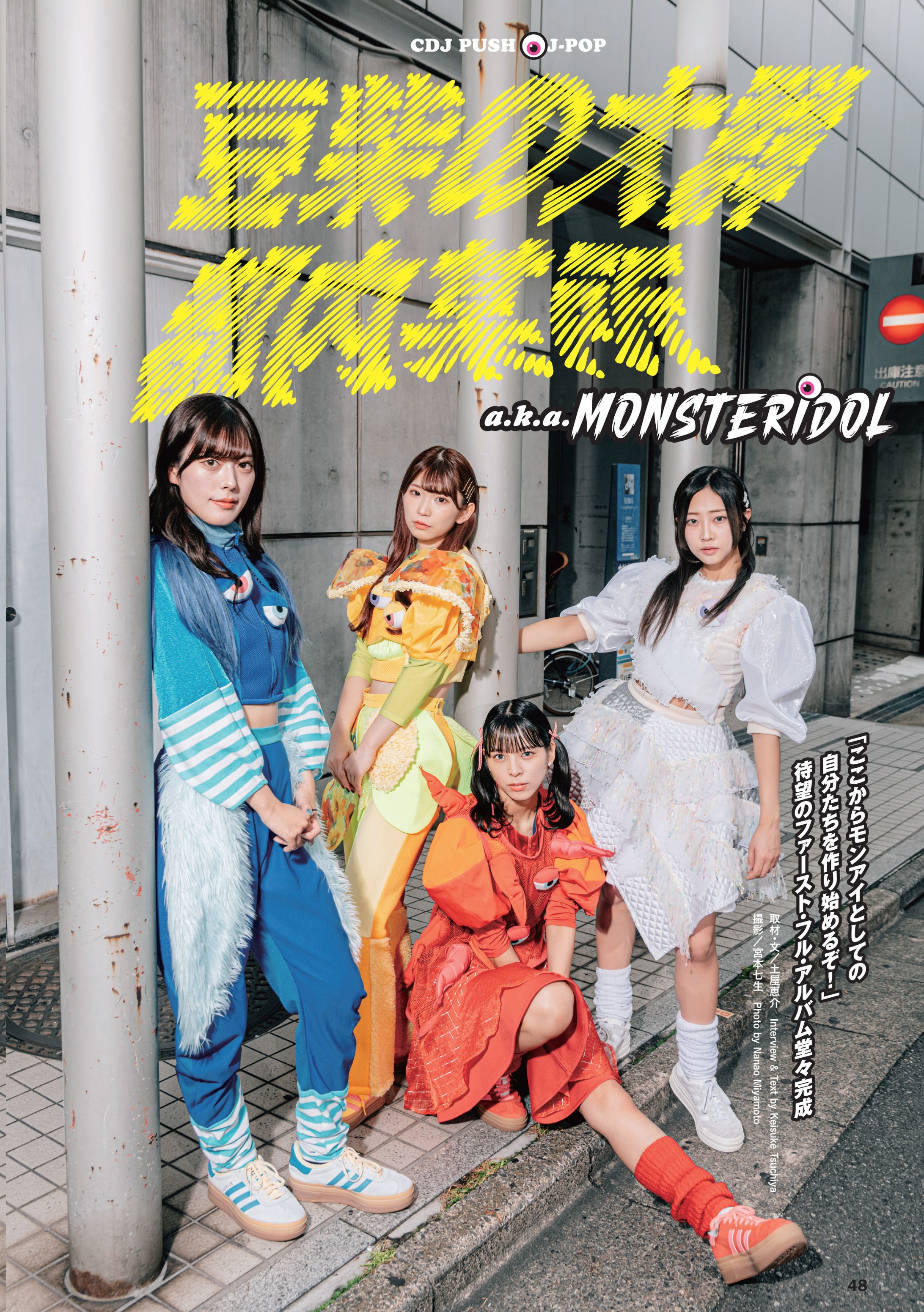 CDジャーナル 2025冬号 豆柴の大群都内某所 a.k.a. MONSTERIDOL インタビュー記事-1