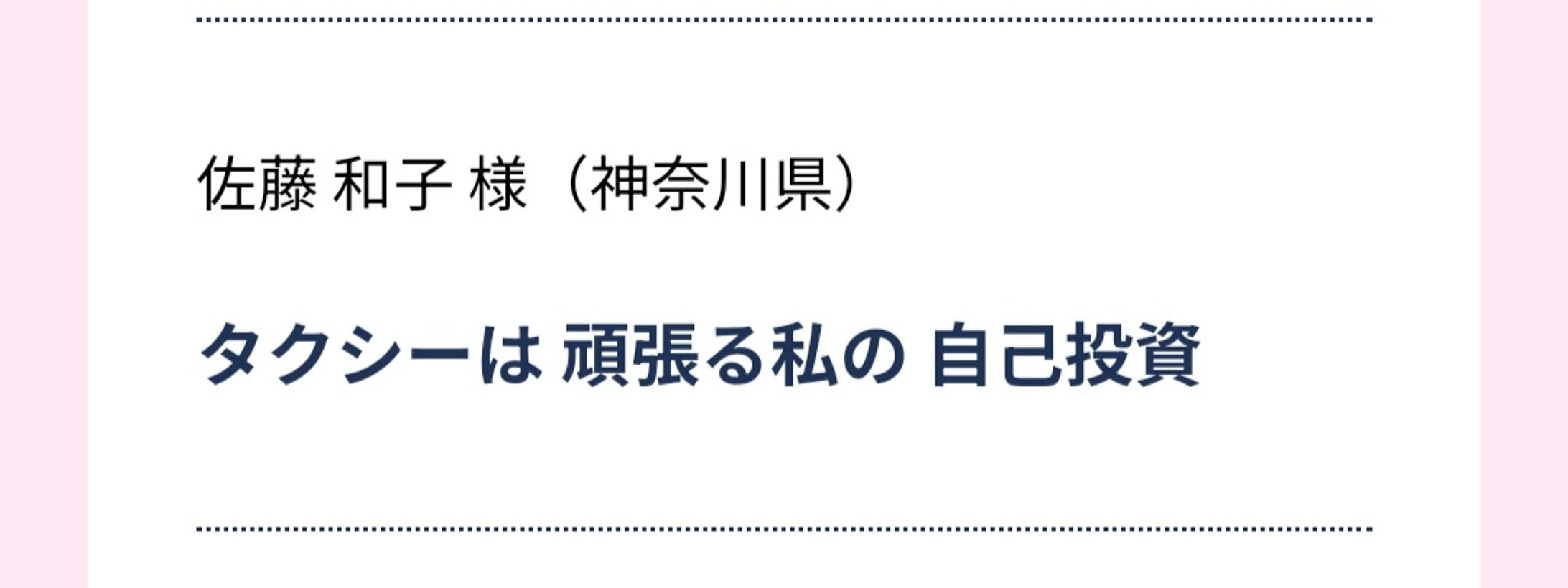 一行タクシー-1