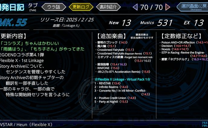 「Linear Beat!!」楽曲参加