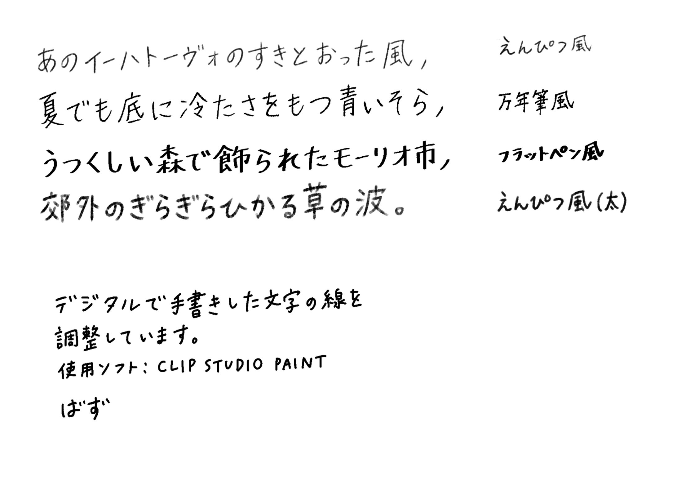 手書き文字サンプル-1