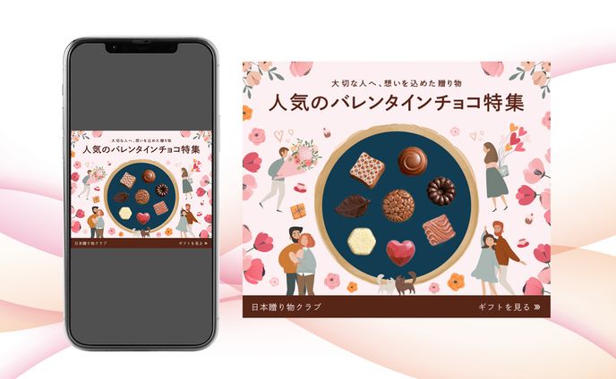 バナー：バレンタインチョコ特集