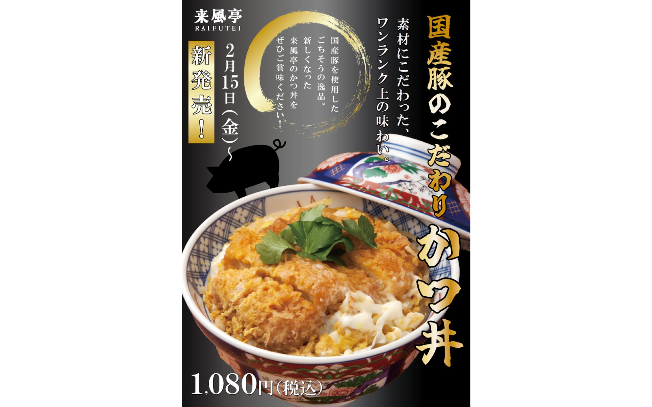 かつ丼のポスター-1