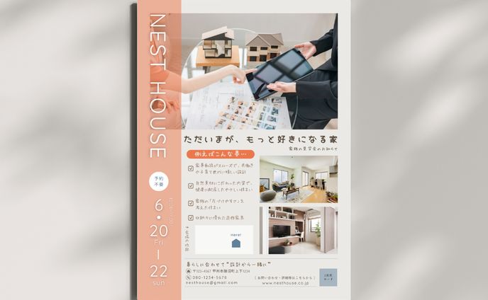 NEST HOUSE 家族の見学会チラシ