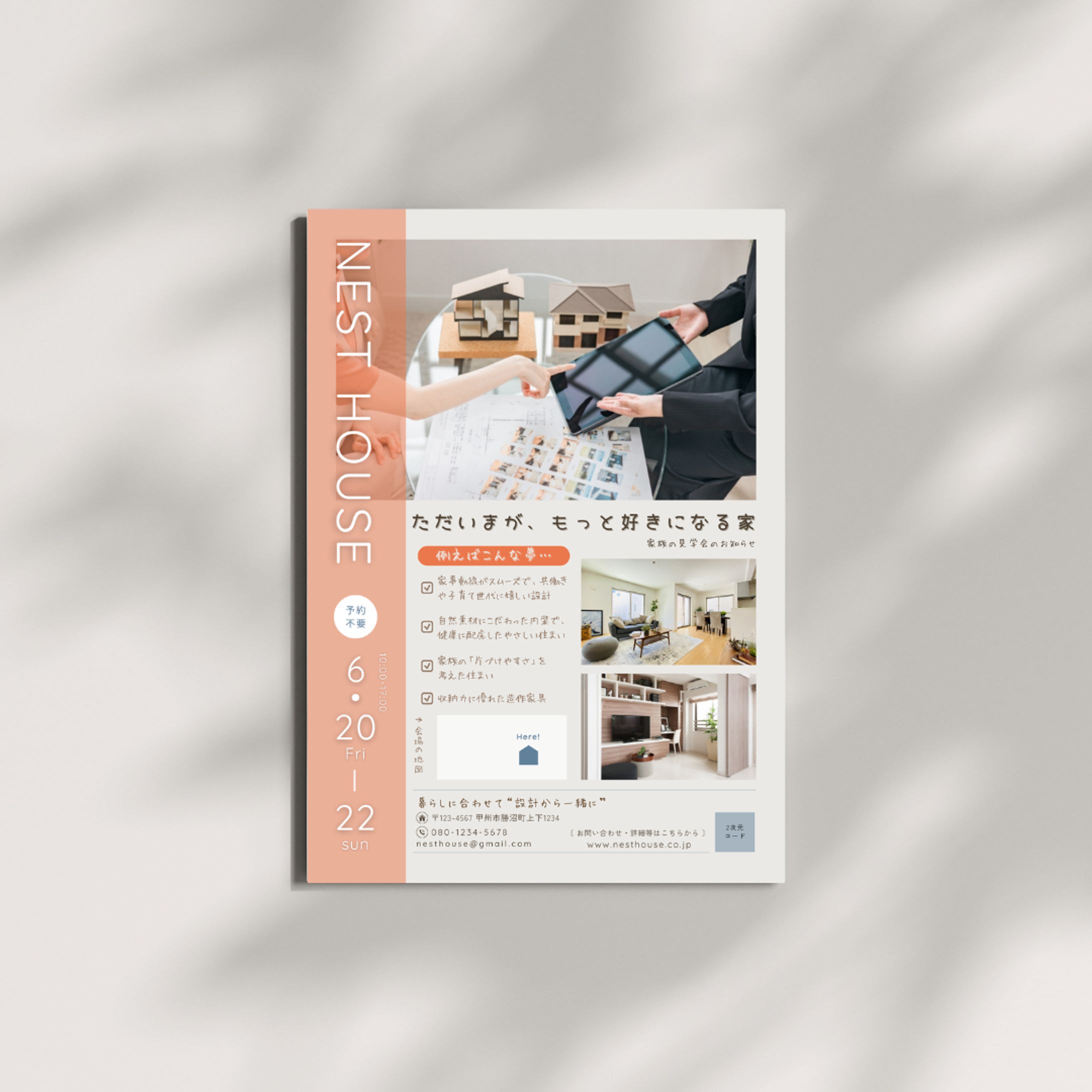NEST HOUSE 家族の見学会チラシ-1