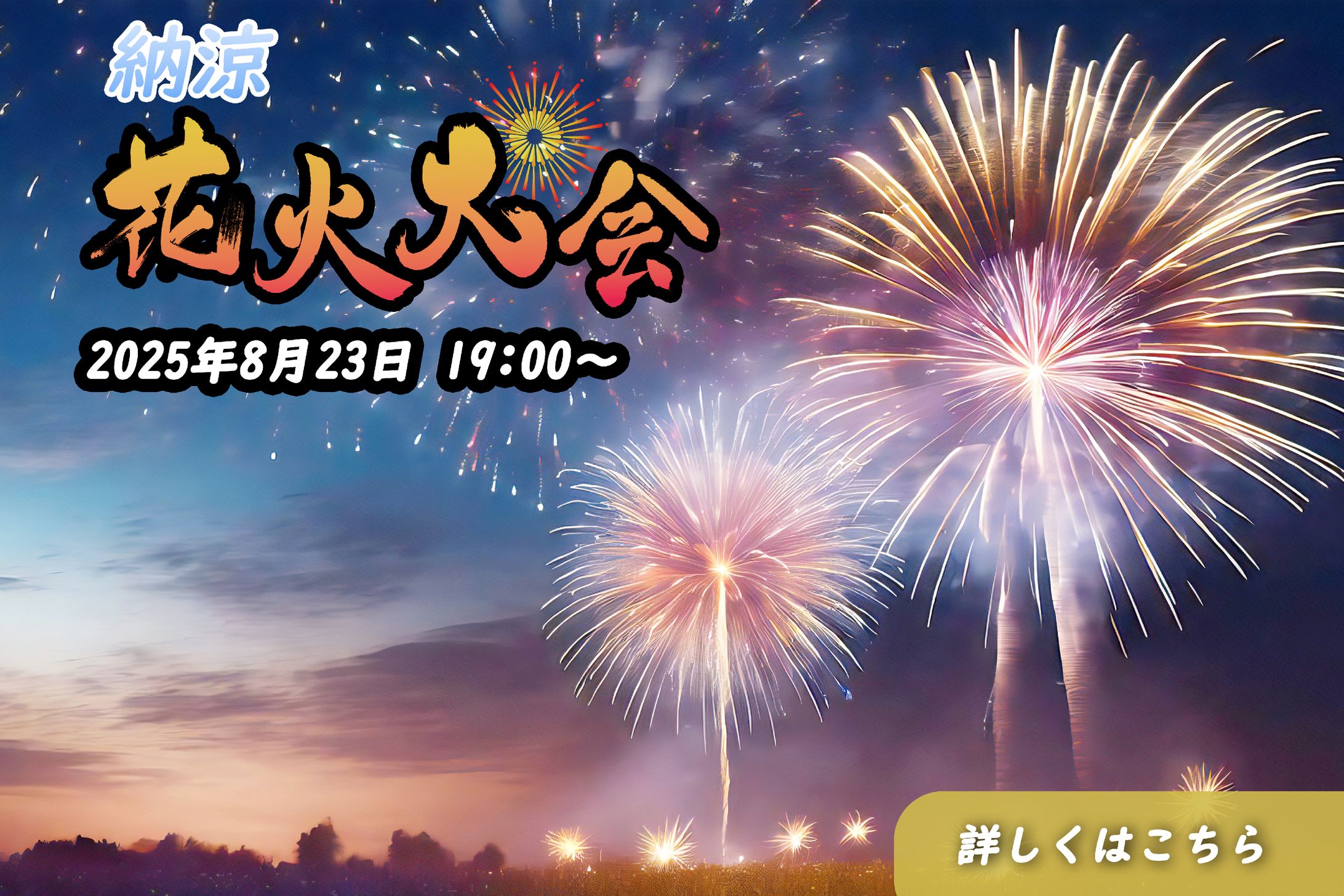 納涼 花火大会-1