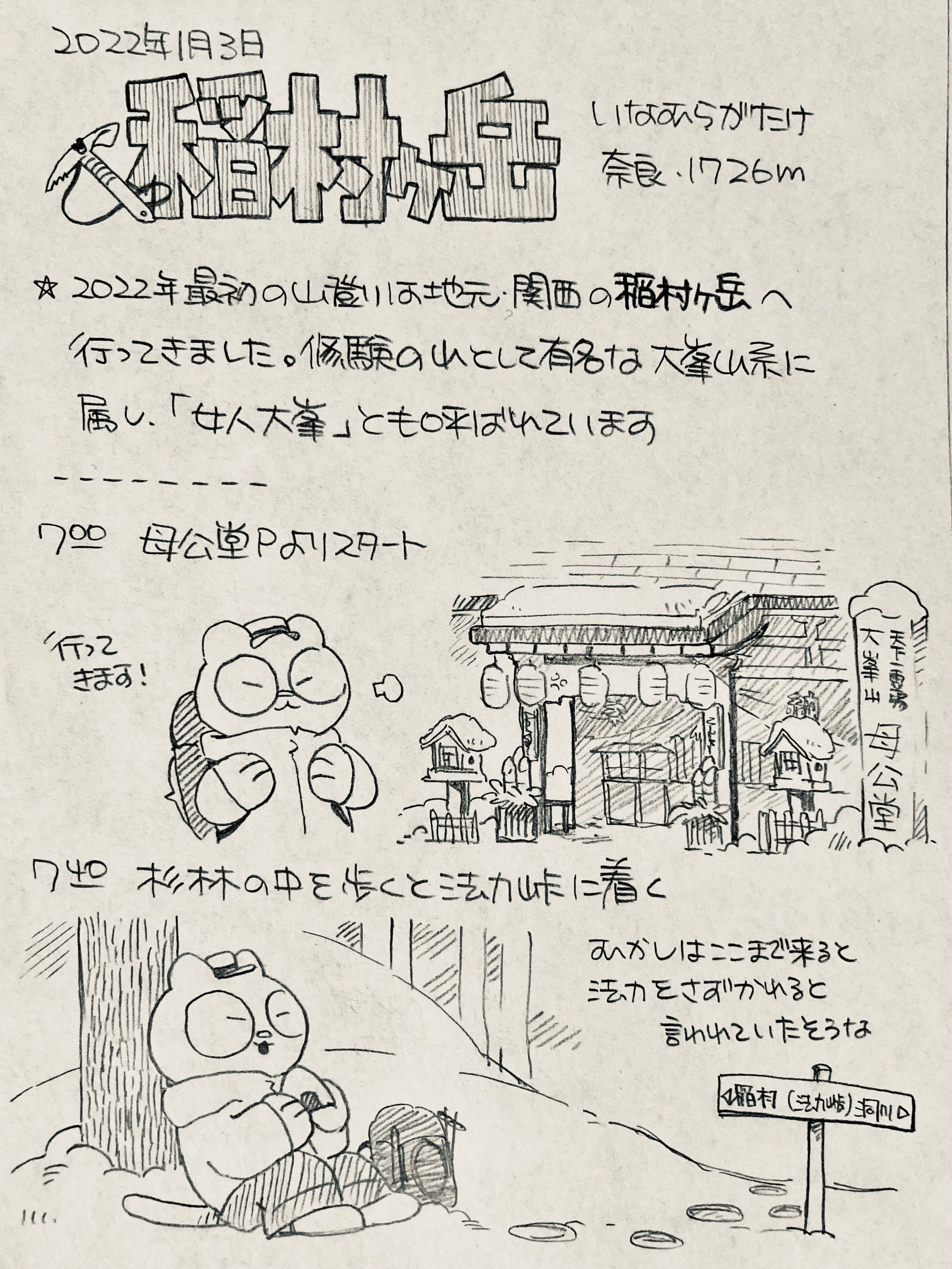 やまねこ日誌（2022年その1）-1