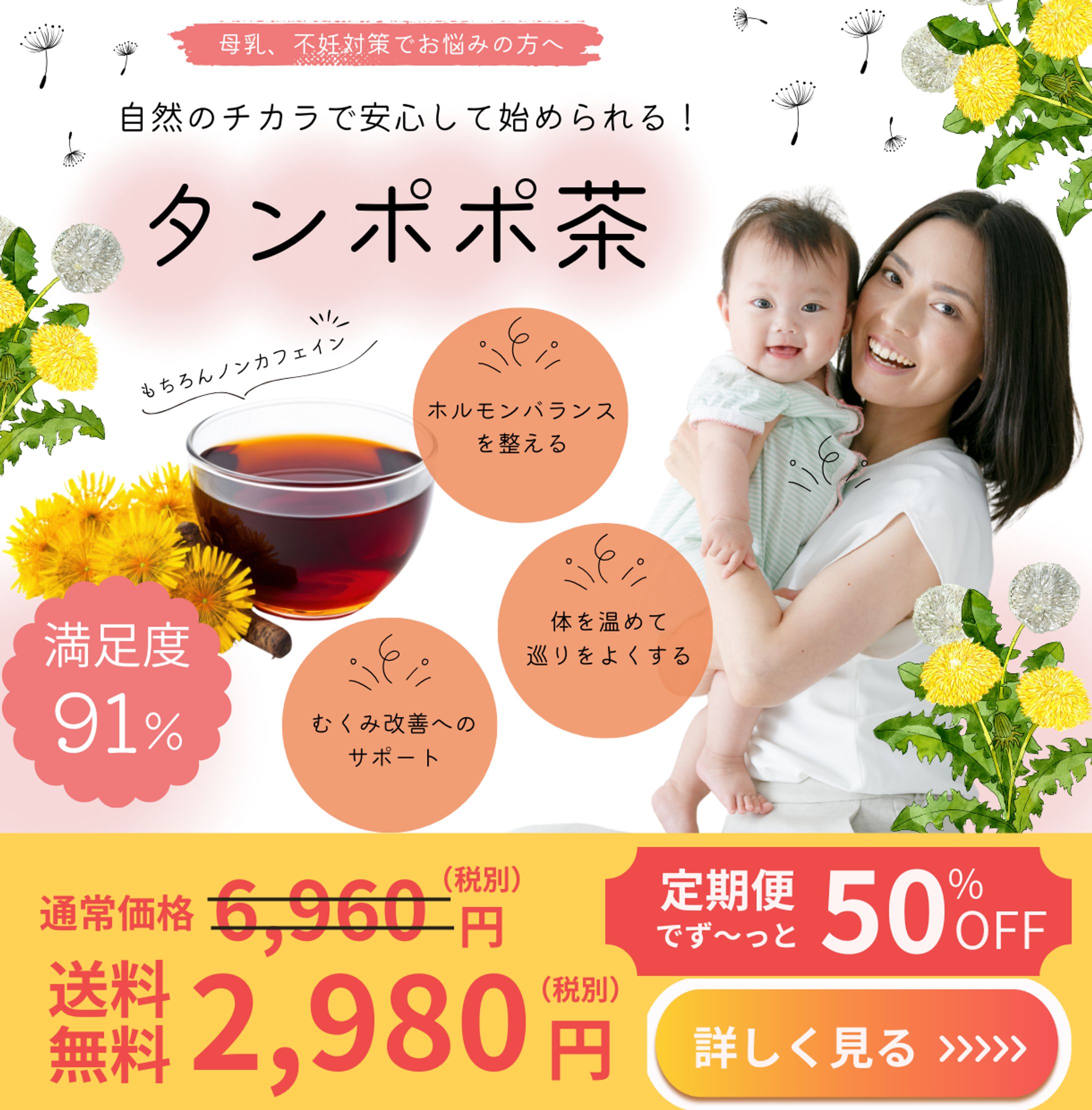 たんぽぽ茶広告バナー-1