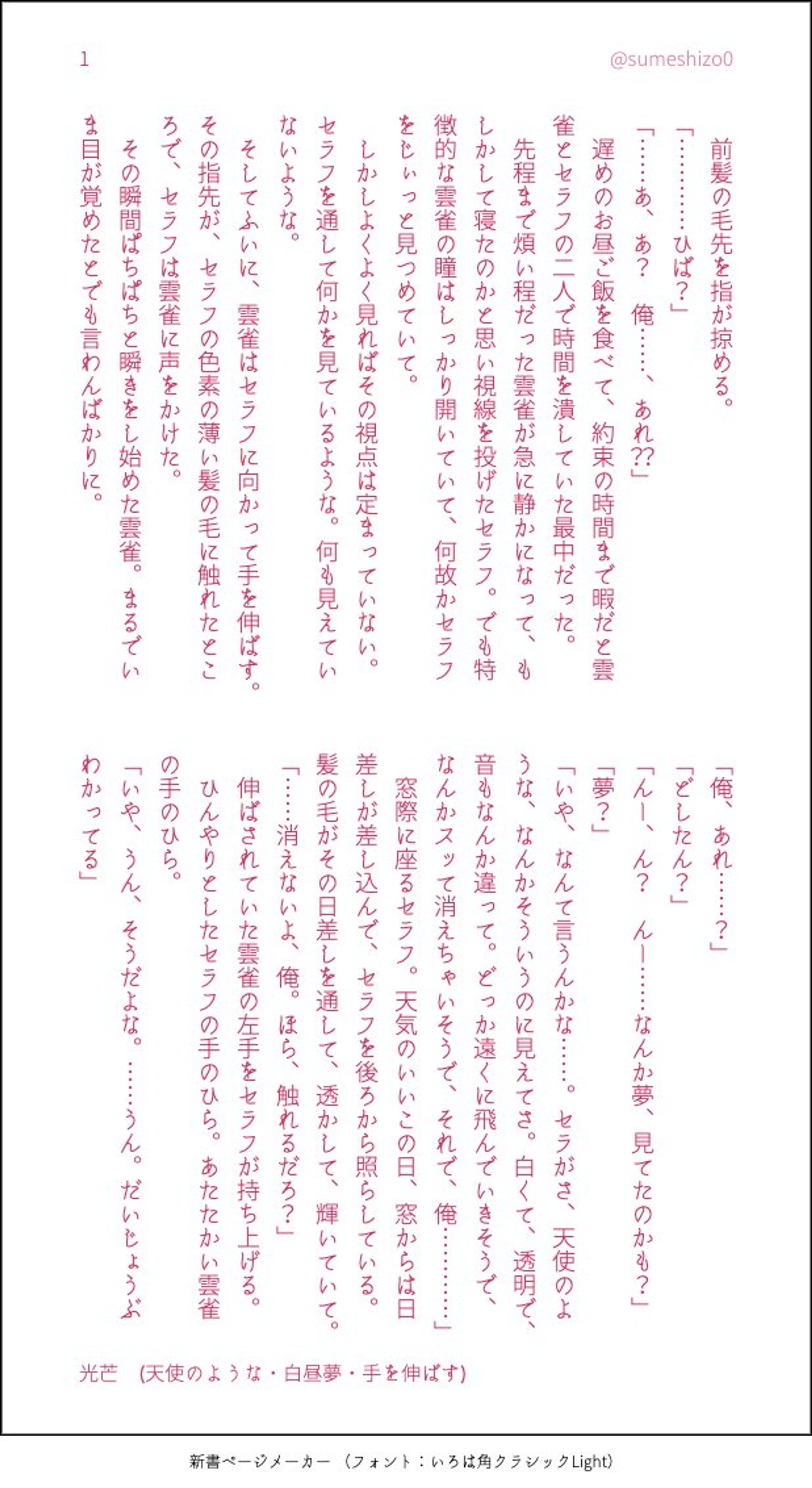 もし天使がいるのなら-1