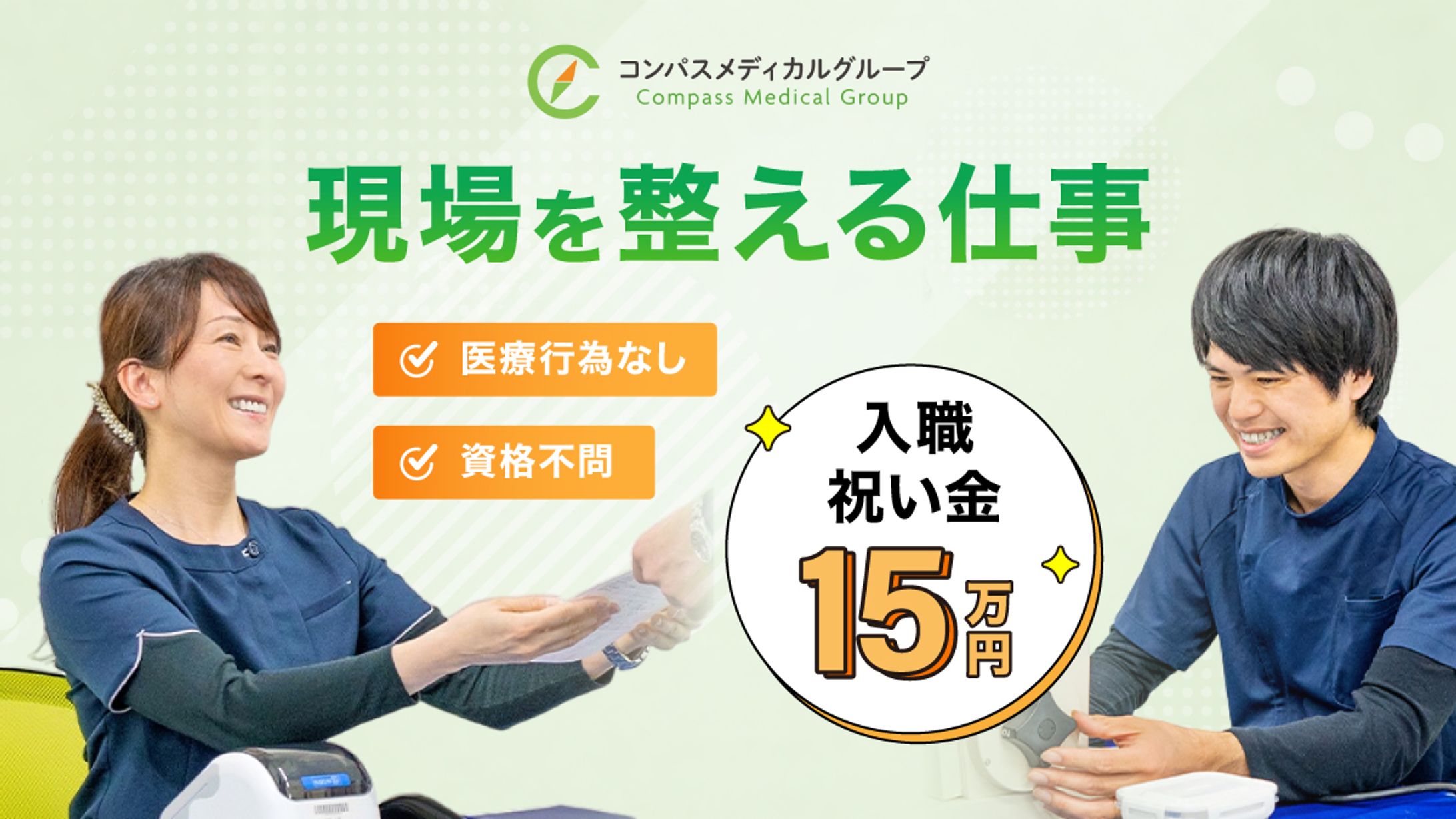 求人バナー/医療機関-1