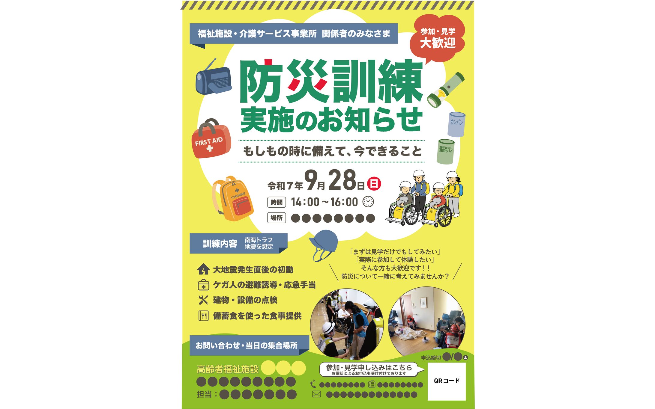 チラシ | 防災訓練-1