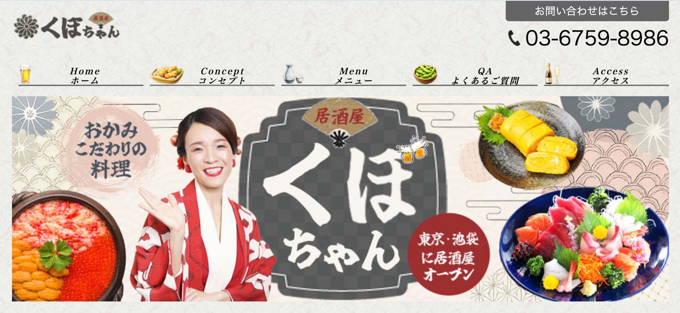  HP：居酒屋ホームページデザイン（架空サイト）-1