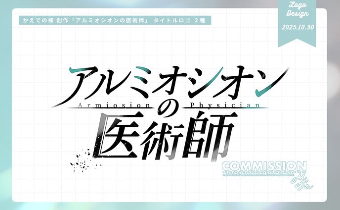 【ロゴ依頼】タイトルロゴ制作 2種