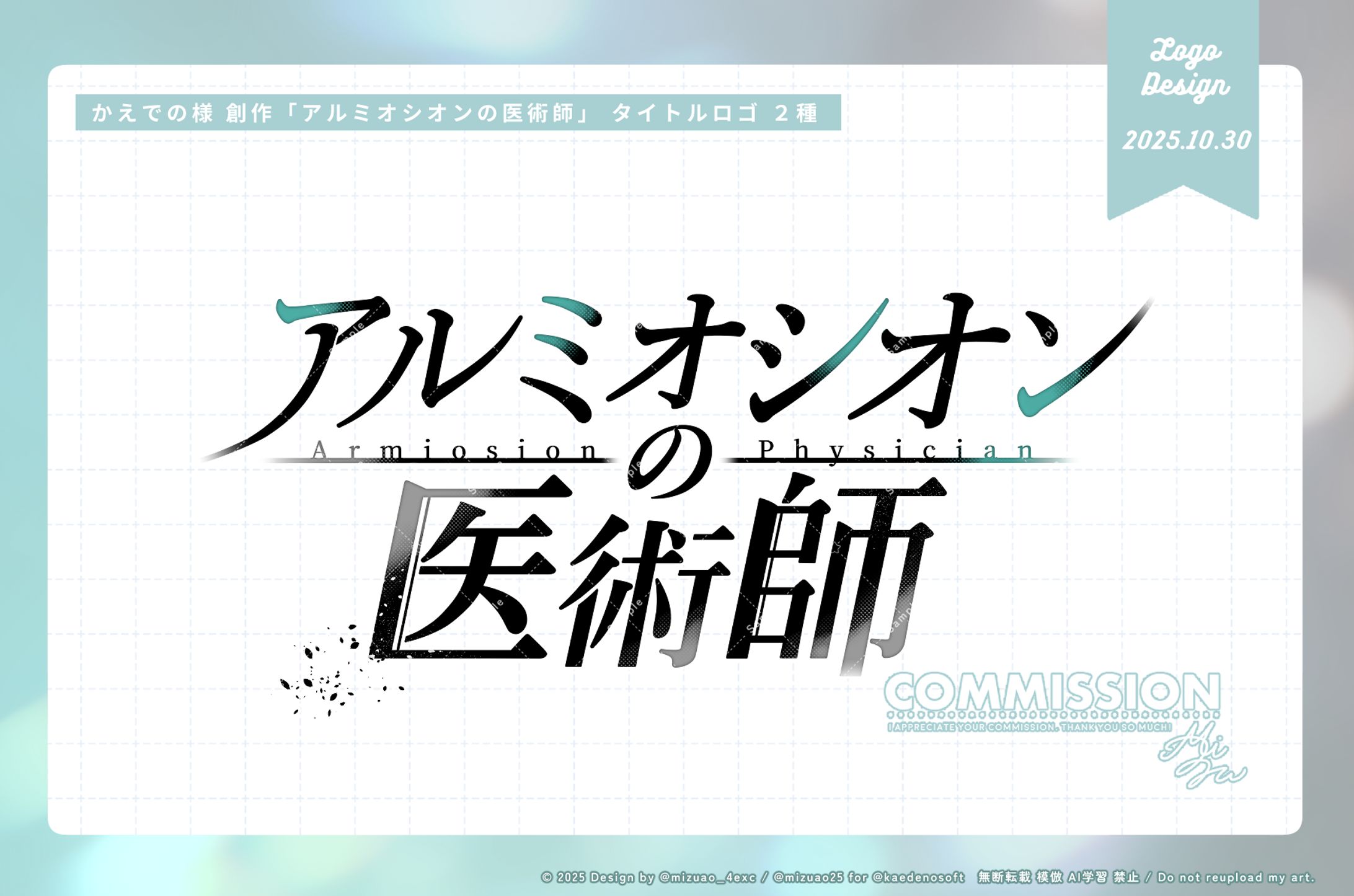 【ロゴ依頼】タイトルロゴ制作 2種-1