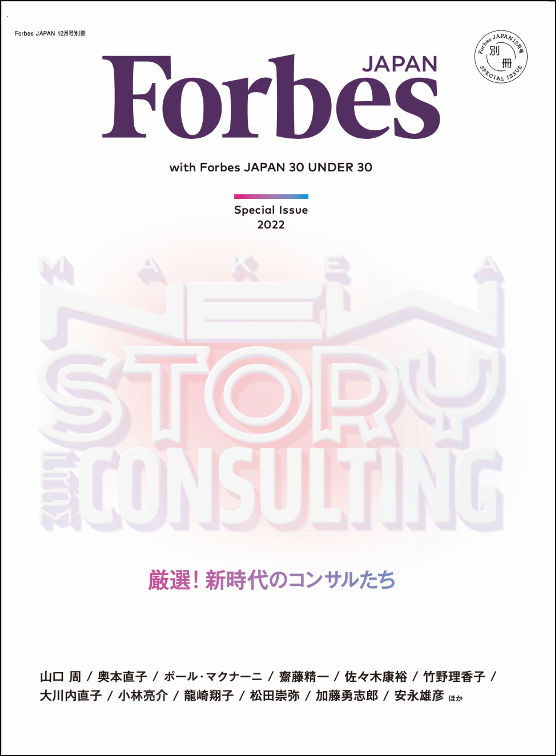 Forbes JAPAN別冊【コンサルティング特集】-1