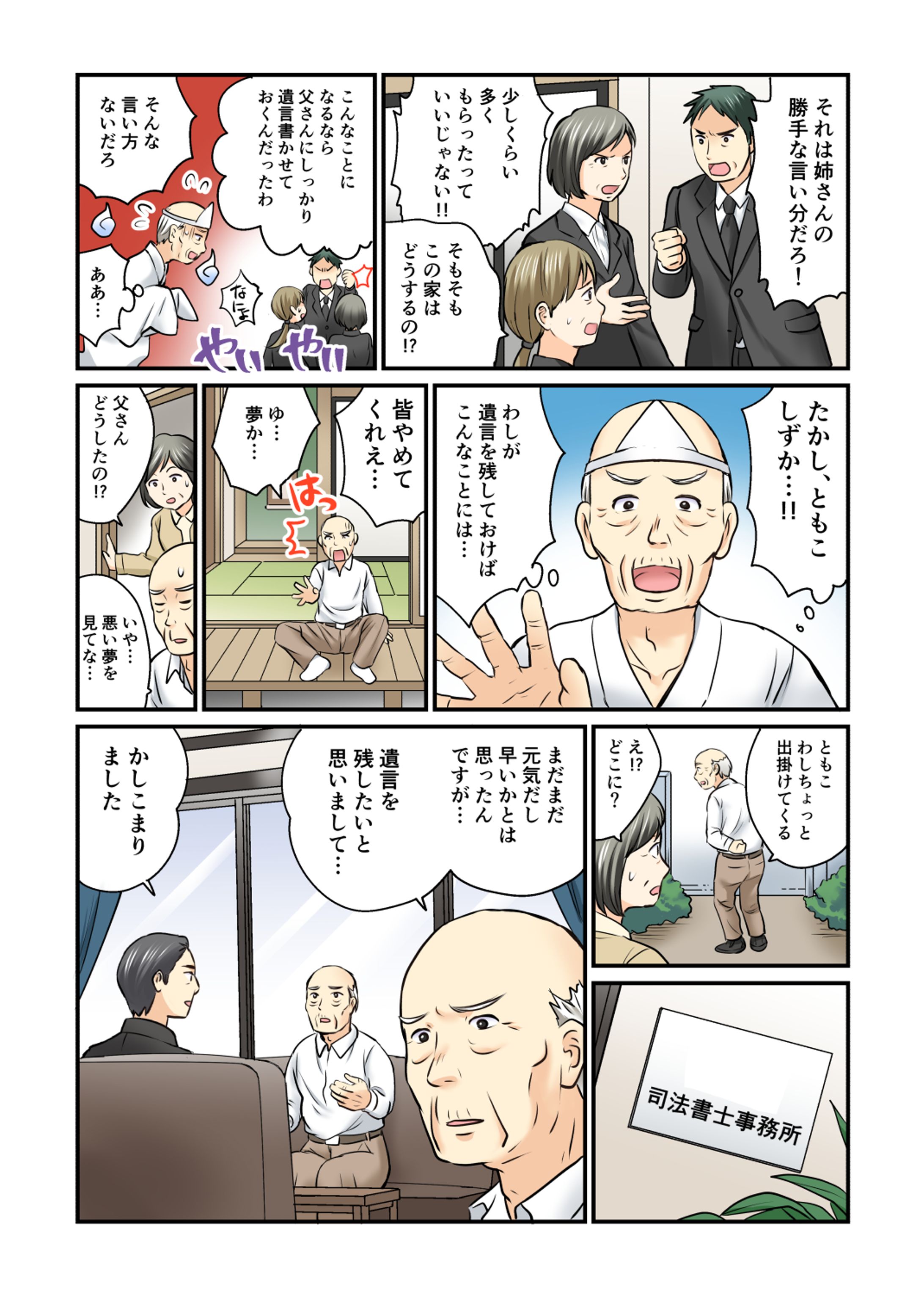 相続に関する漫画-1