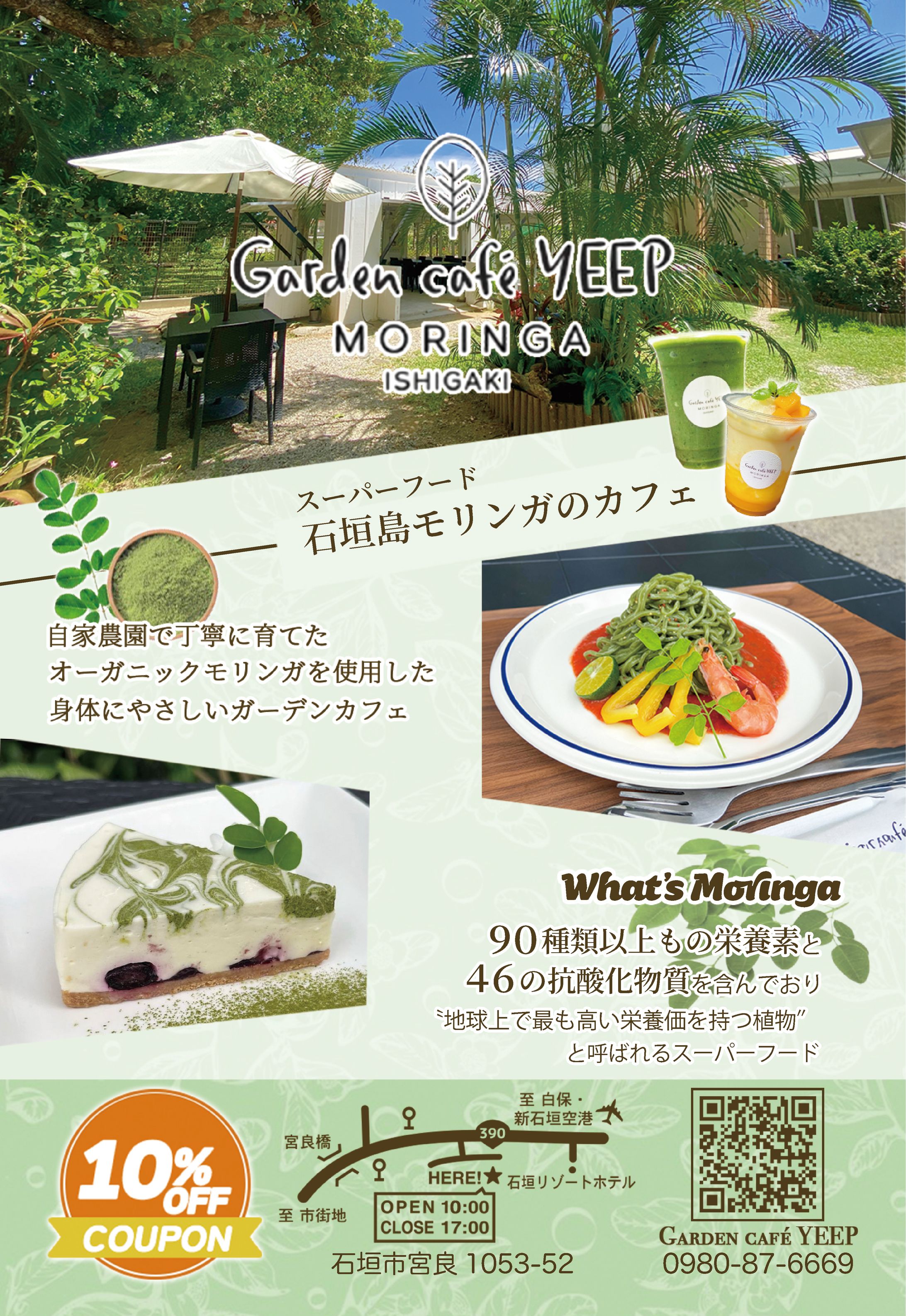 ガーデンカフェ フライヤー-1