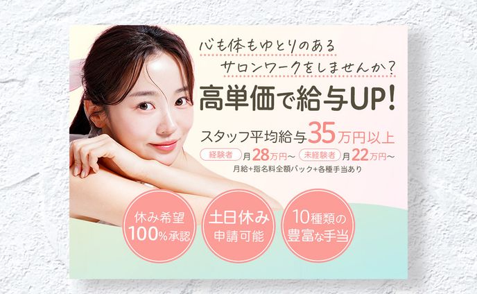 【求人バナー】アイリスト募集