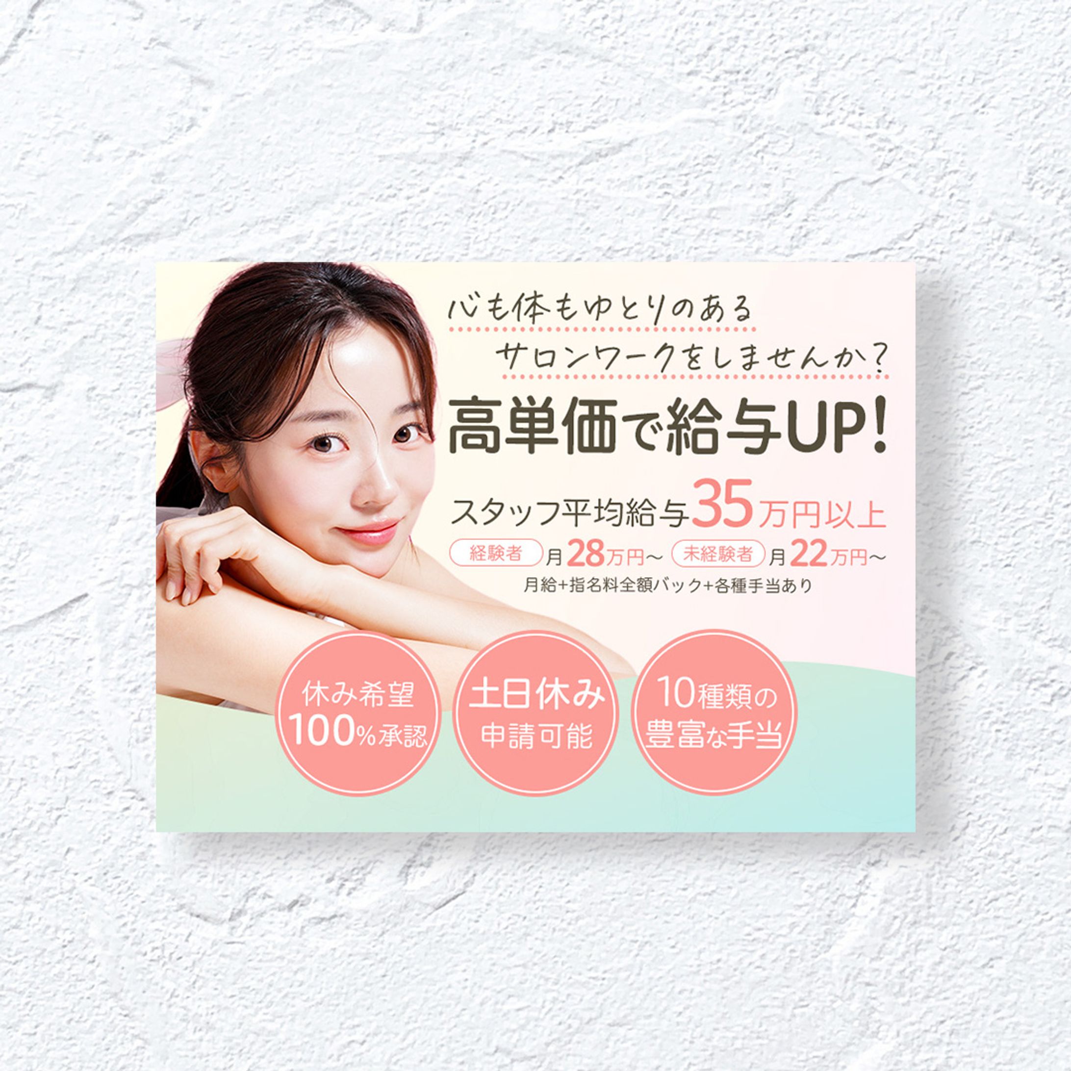 【求人バナー】アイリスト募集-1