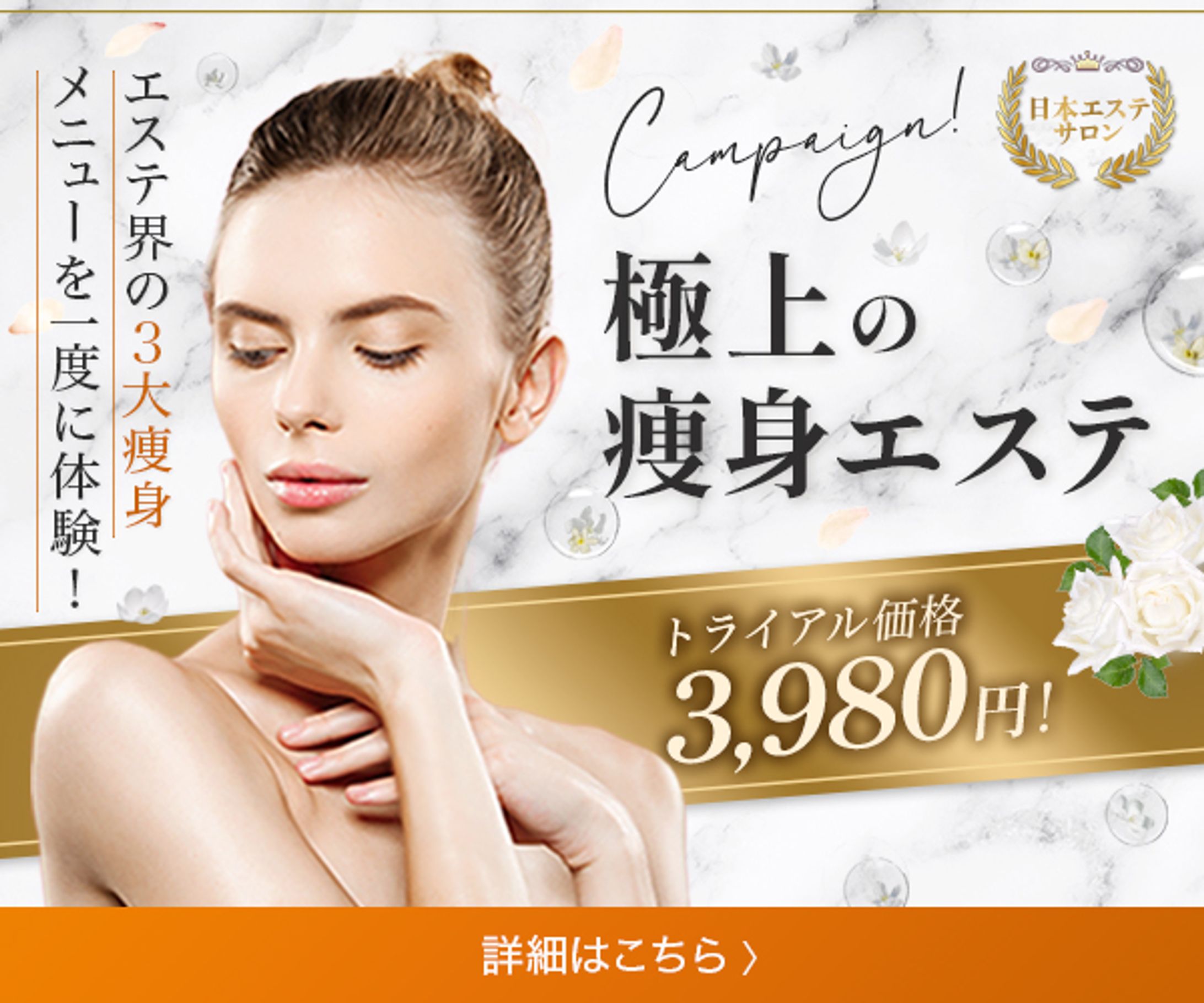 【バナー】エステ （デザスク）-1