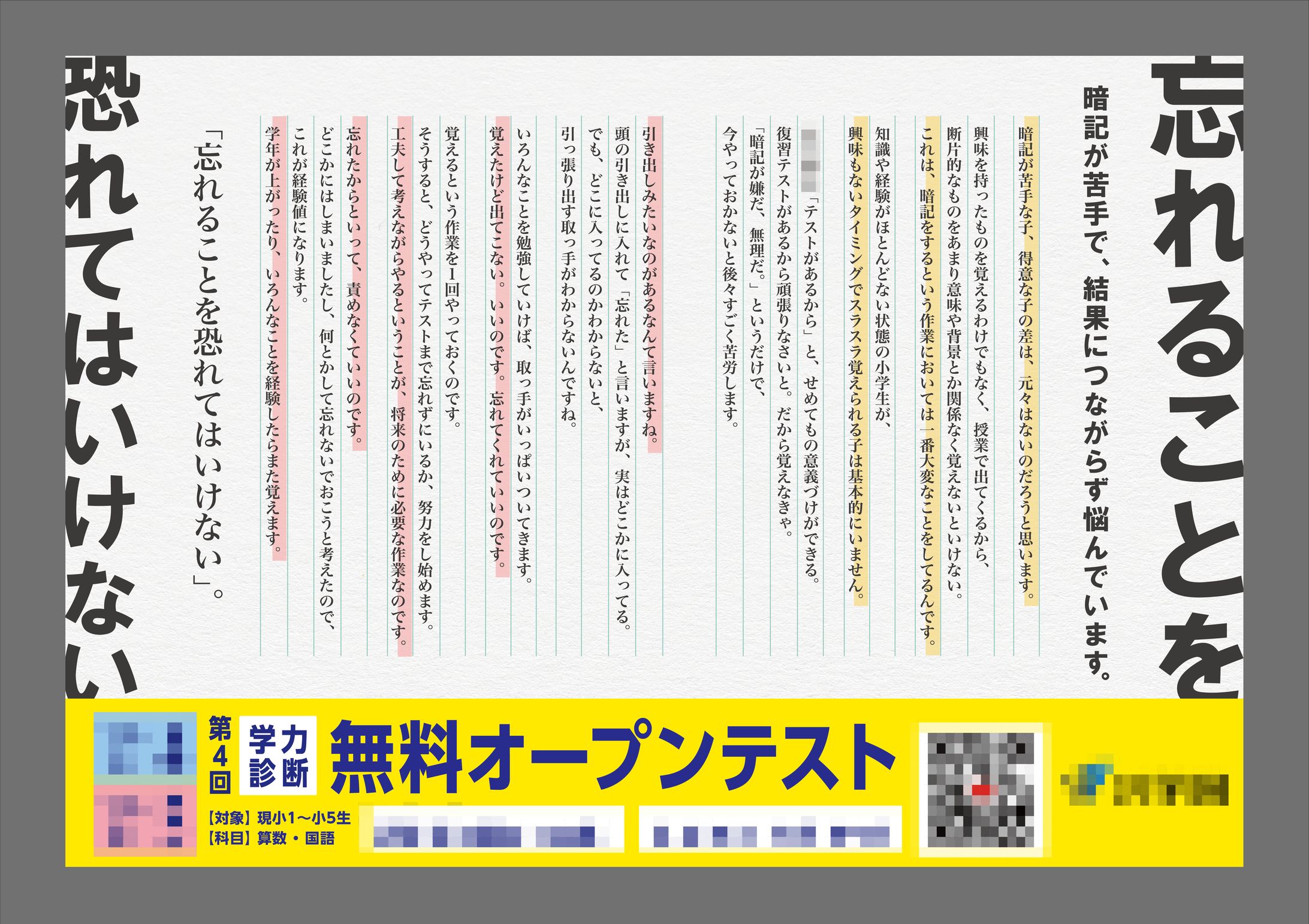広告デザイン_電車内ドア横ポスター-1