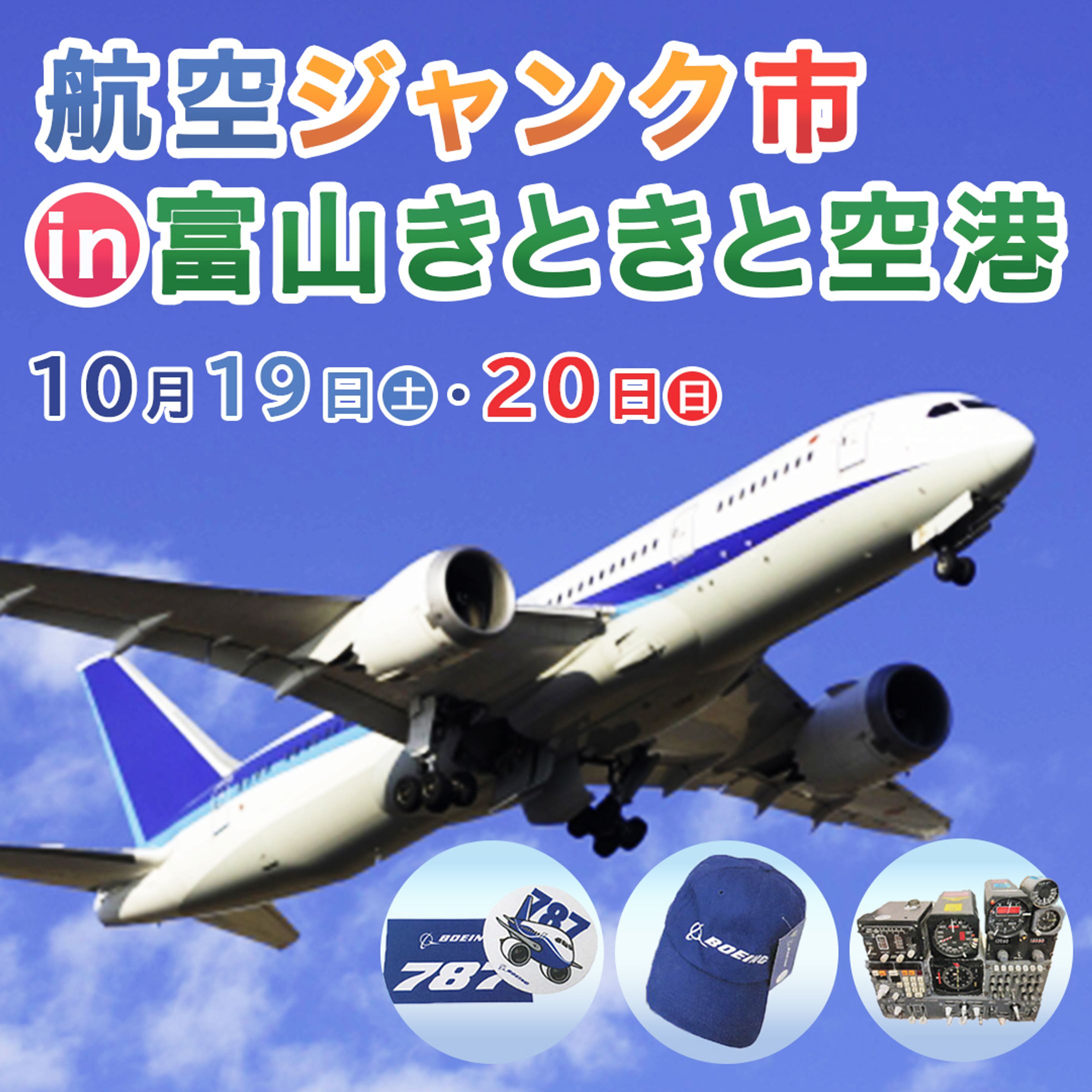 空港での展示会イベント-1