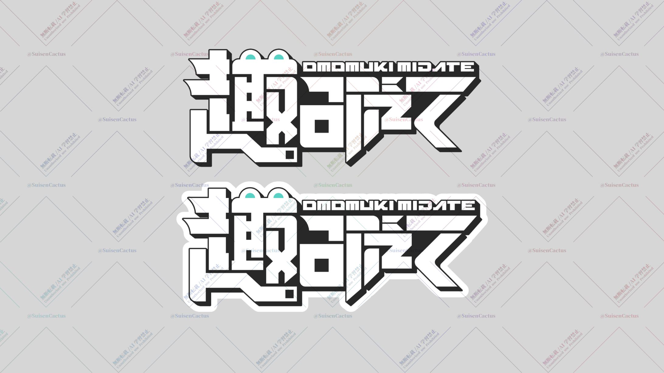 趣みだて様 ロゴ-1