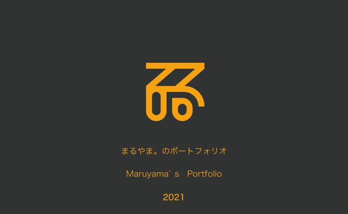 簡易ポートフォリオ