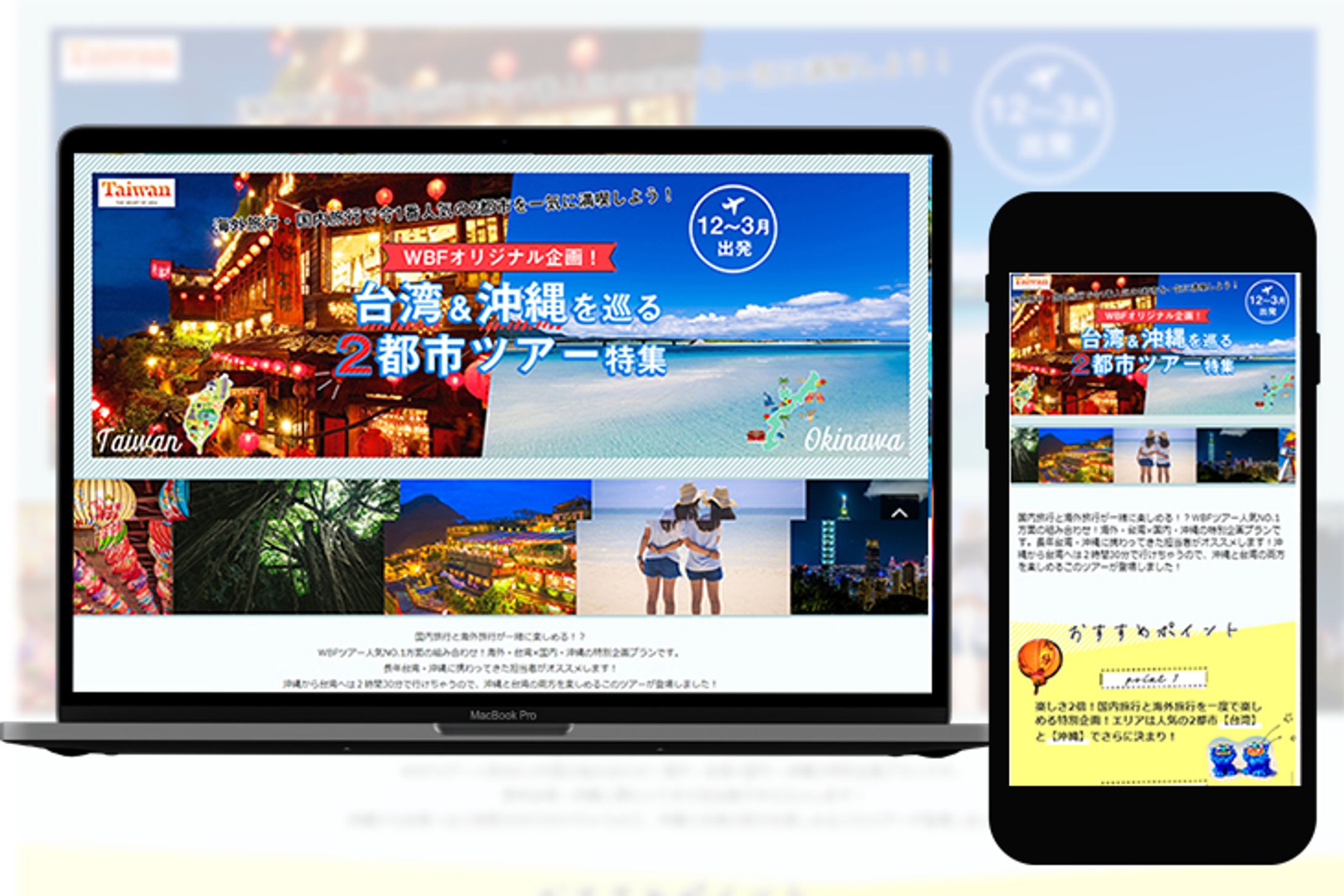 台湾・沖縄２都市ツアー特集-1