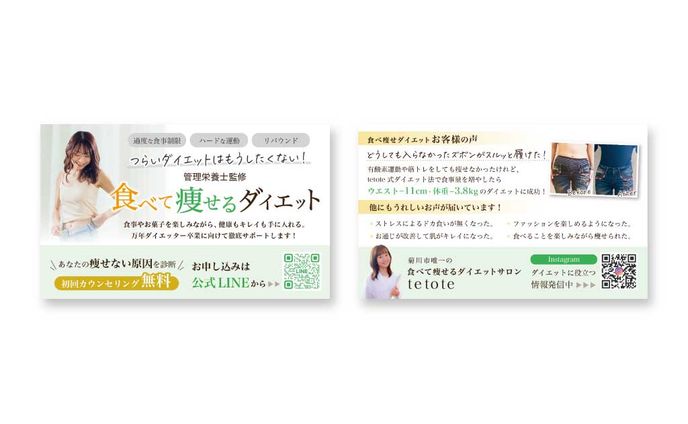 【カード】食事改善ダイエット