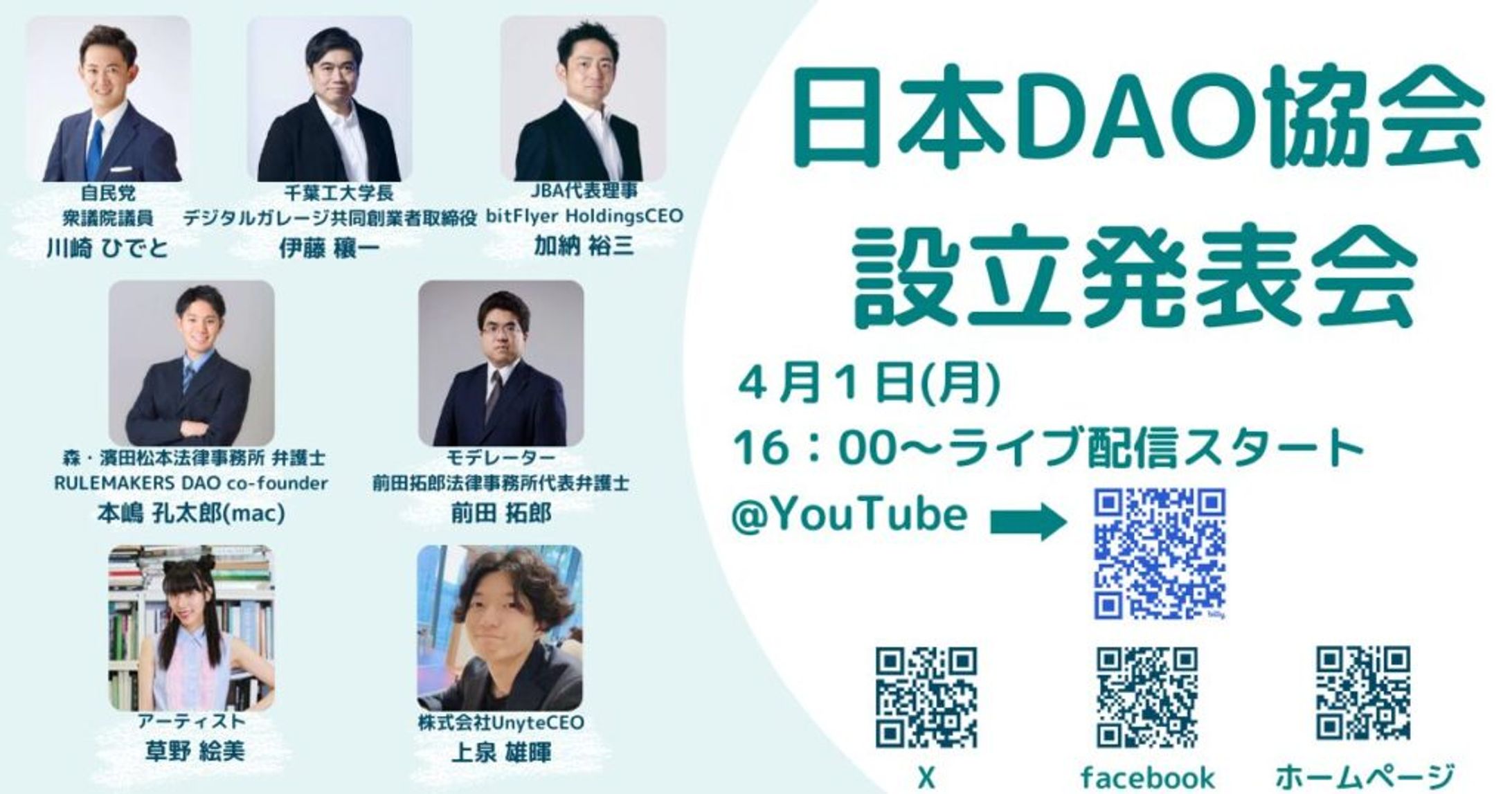 【日本DAO協会】DAO自主規制団体日本DAO協会の運営及び設立メンバーとして参画しました！-1