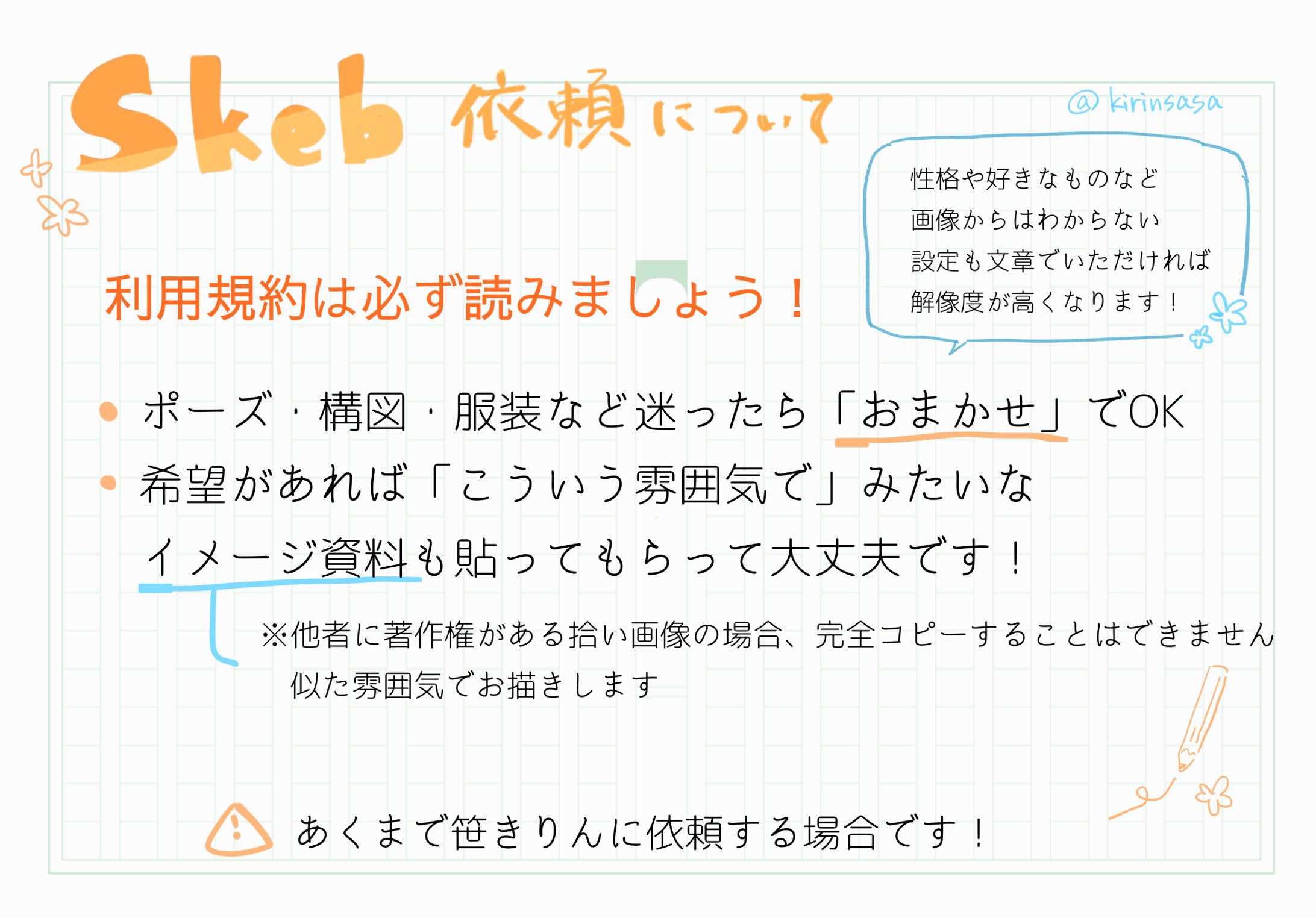Skeb依頼について-1