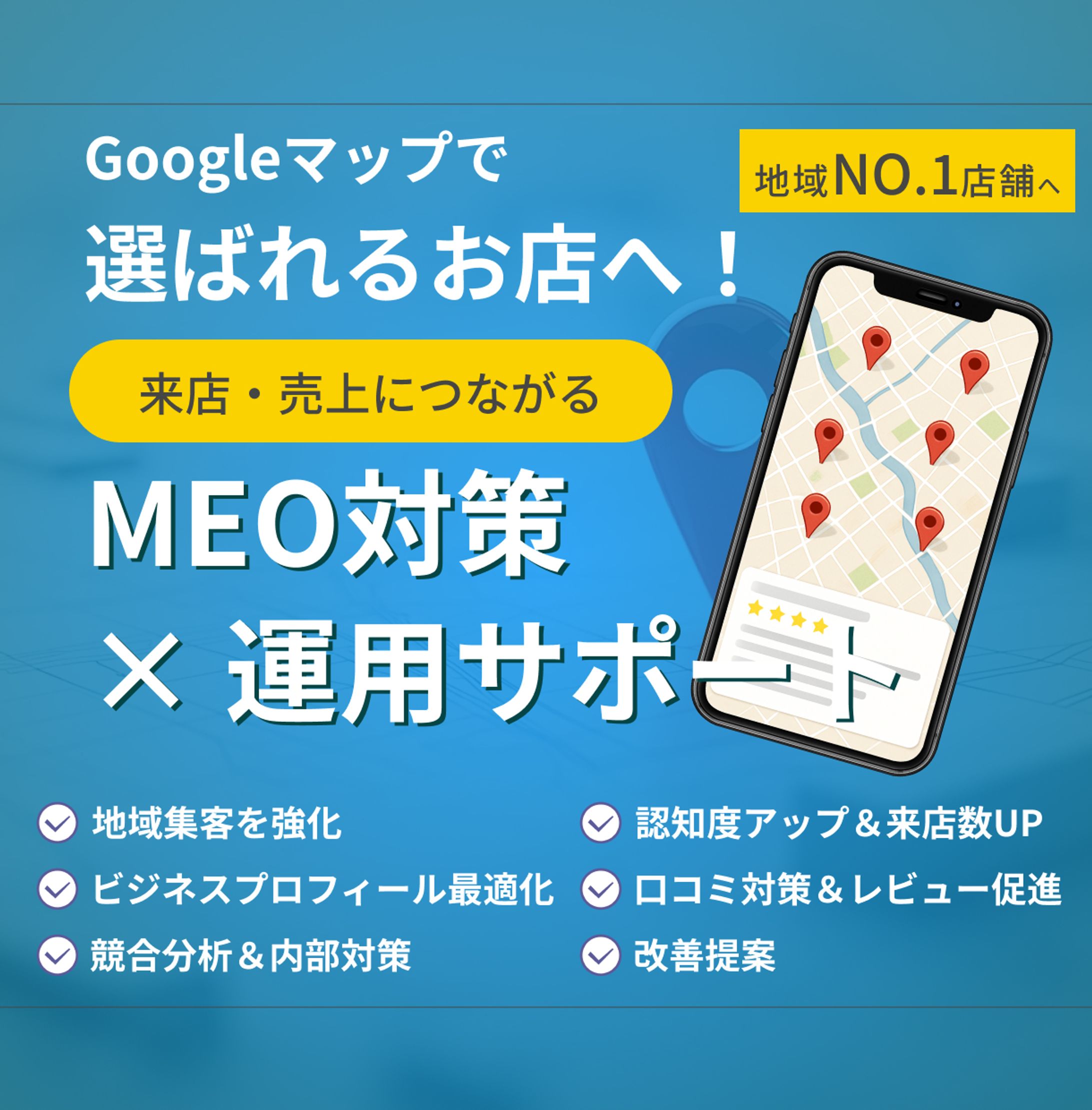 MEO対策[ココナラ]-1