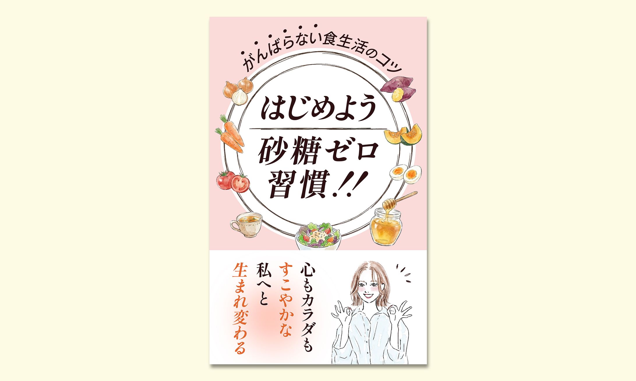 電子書籍：健康・美容志向の女性向け-1