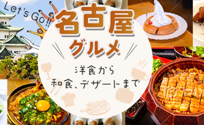 オリジナルバナー名古屋グルメ 